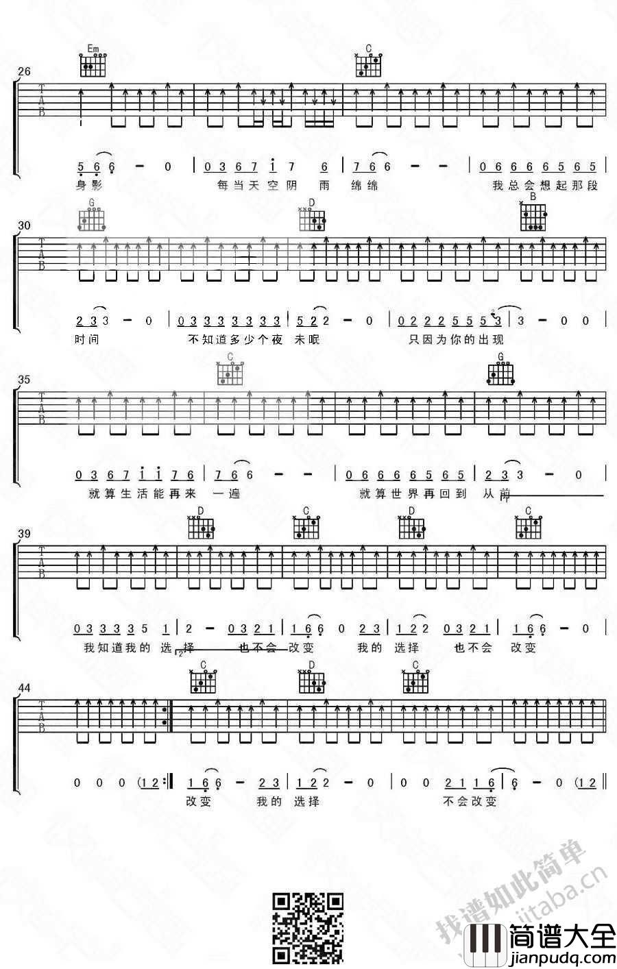 不会改变吉他谱_谢天笑_吉他弹唱图片谱