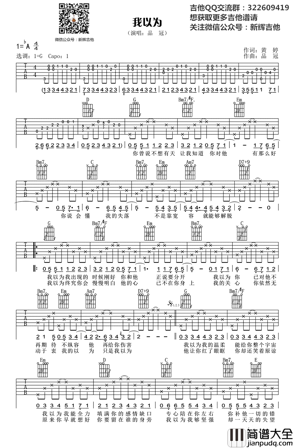 我以为吉他谱_品冠_G调弹唱谱_我以为六线谱_图片谱