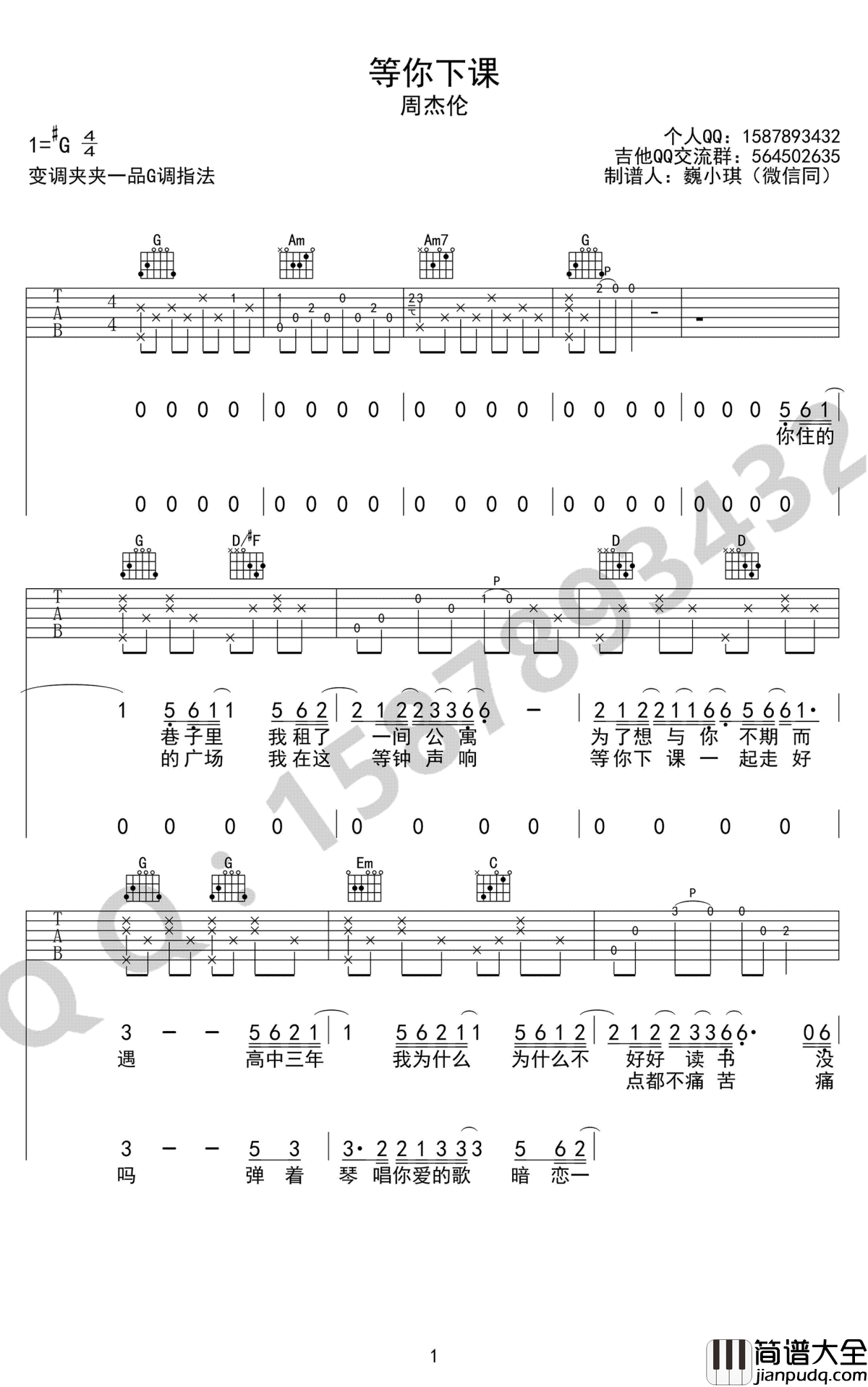 等你下课吉他谱_G调弹唱谱_周杰伦_高清六线谱