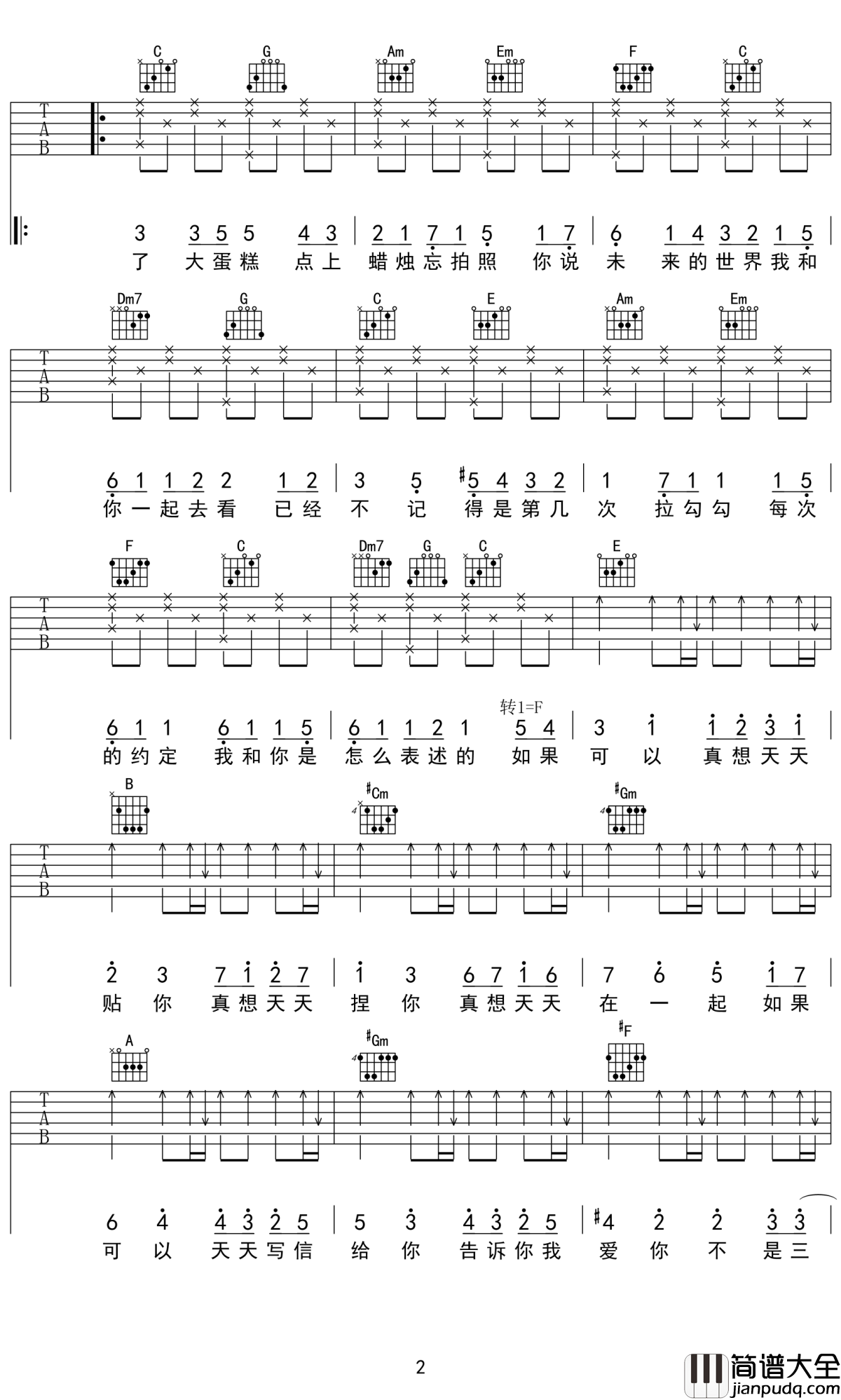 跟你在一起吉他谱_很美味_如果你愿意，请和我在一起