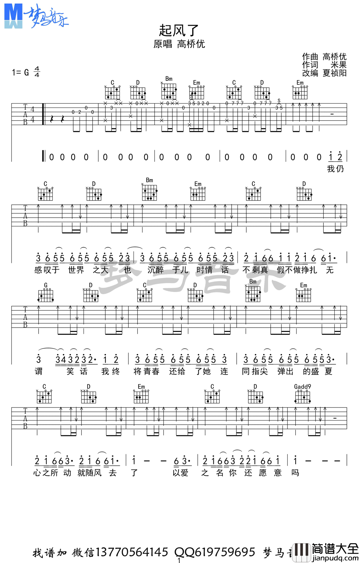 起风了吉他谱_高清完整版_买辣椒也用券_吉他弹唱示范视频