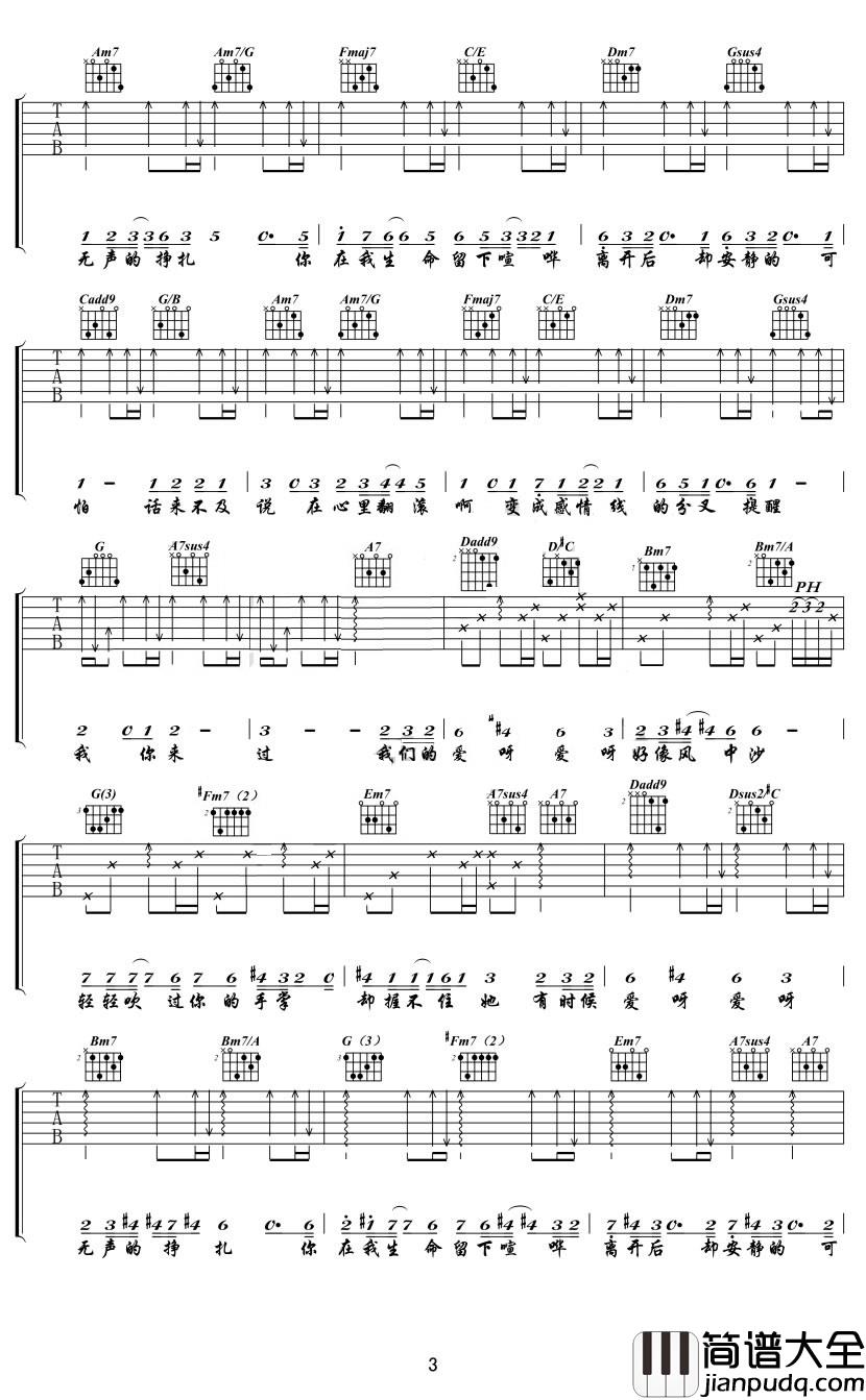 爱呀吉他谱_金玟岐_十年遇见一个你，猝不及防，惊天动地