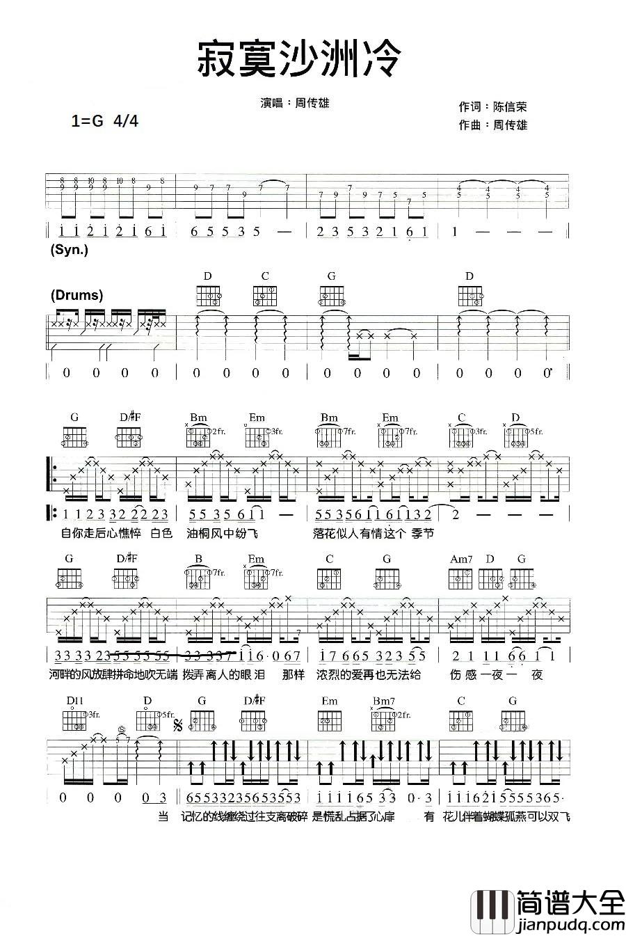 寂寞沙洲冷吉他谱_周传雄_任泪水模糊迷蒙的视线，头也不回地伤心走着