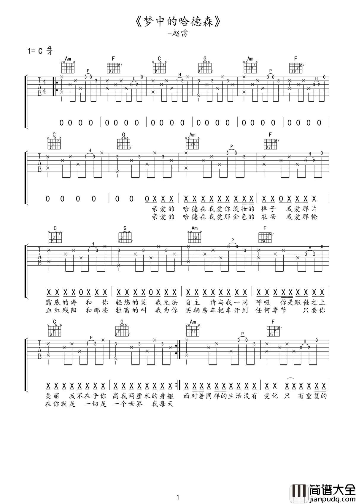 梦中的哈德森吉他谱_赵雷_你最爱的白色__听那是我为你戴上戒指的喝彩