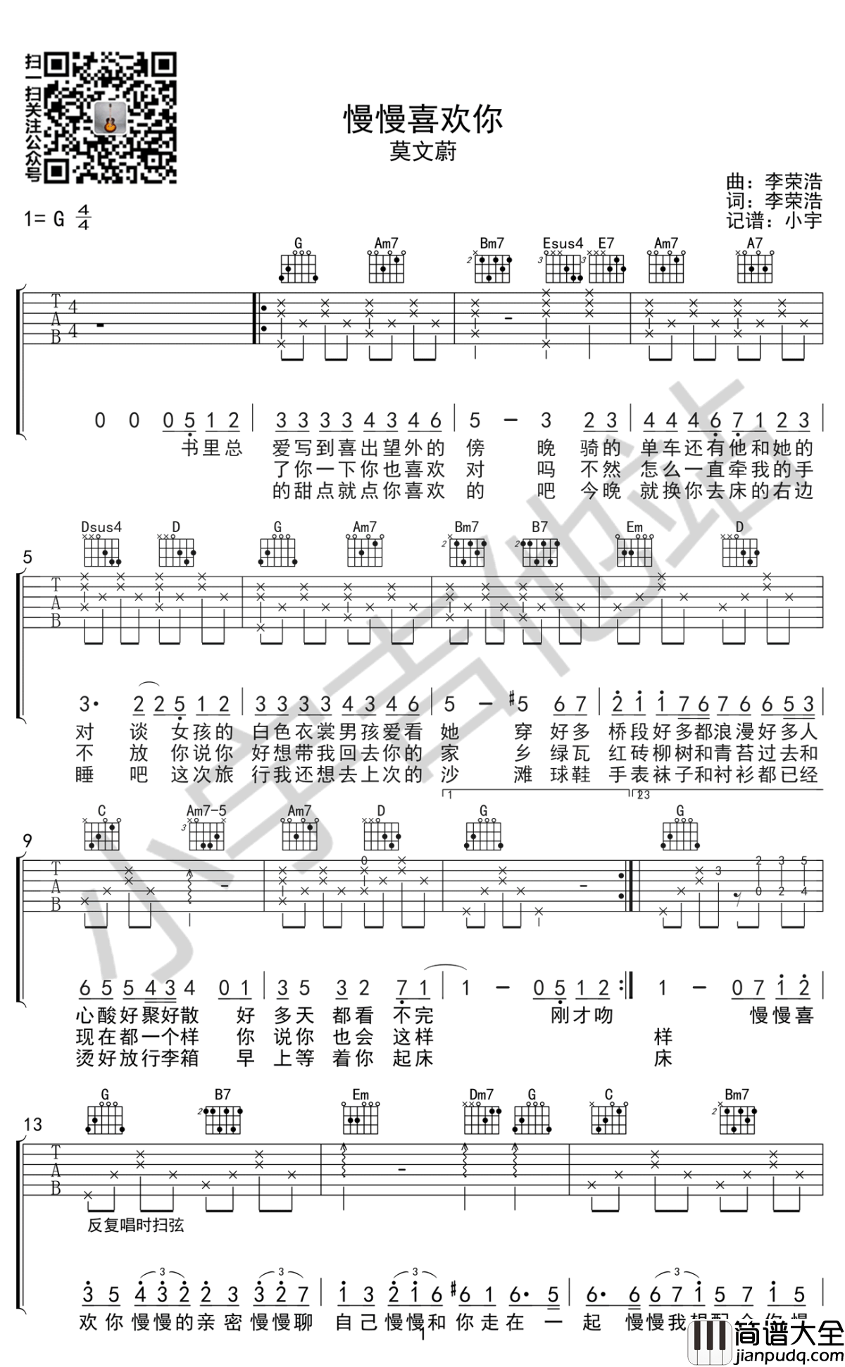 慢慢喜欢你吉他谱_G调六线谱_莫文蔚_高清弹唱谱