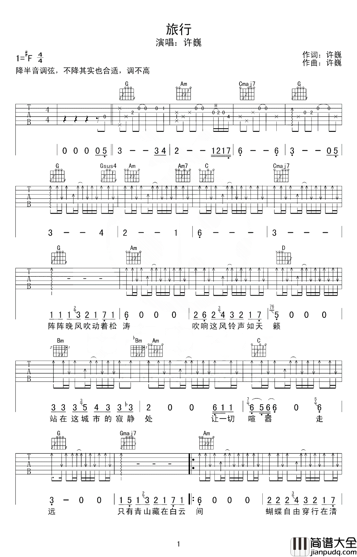 旅行吉他谱_许巍_让一切喧嚣走远