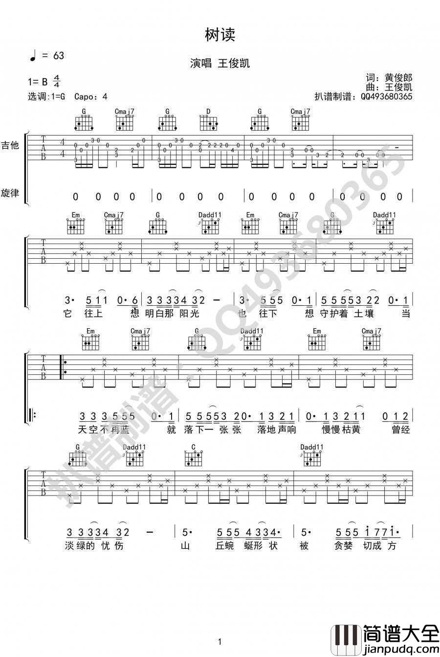 _树读_吉他谱_王俊凯_树读六线谱