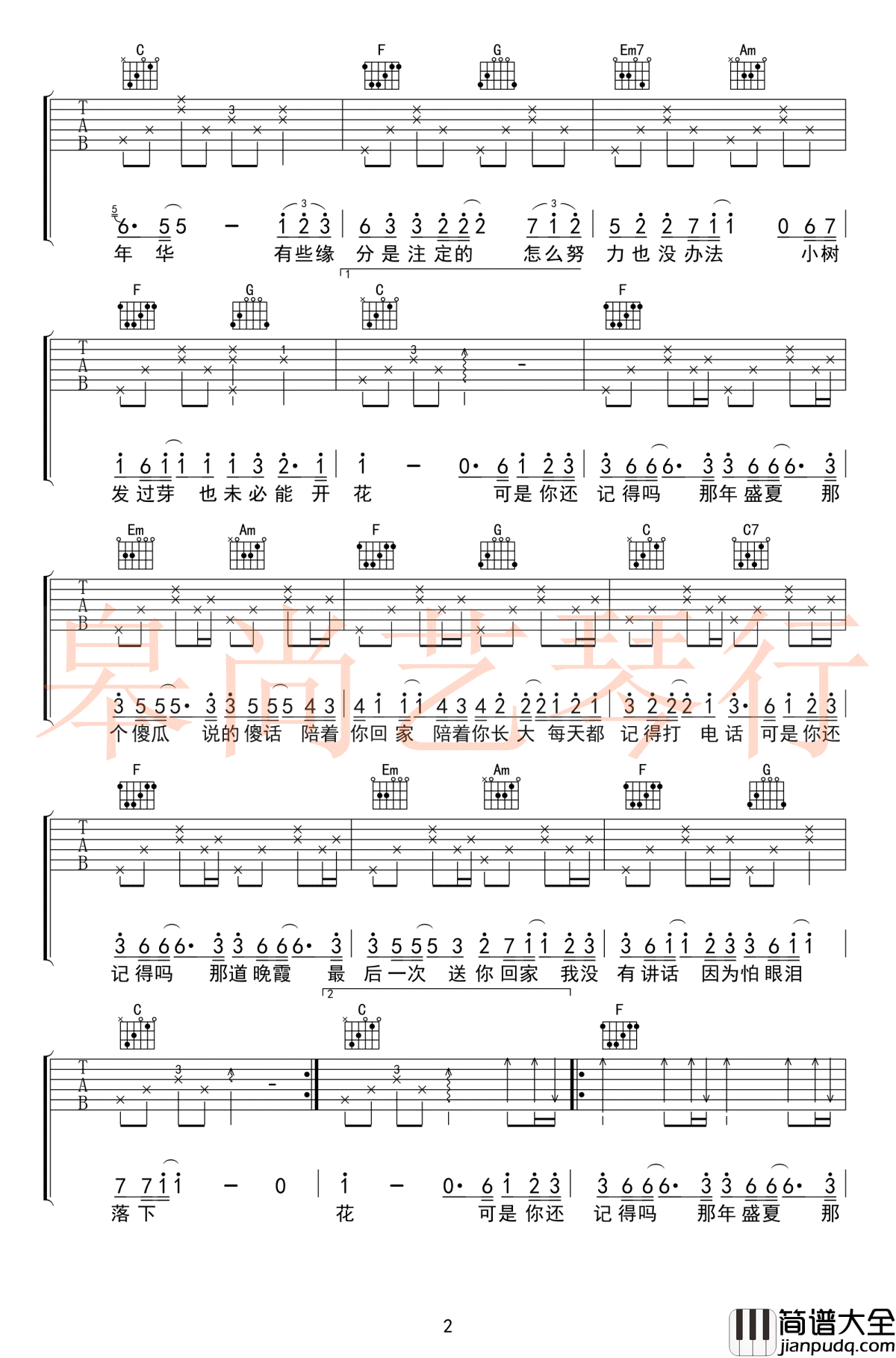 忽而今夏吉他谱_C调弹唱谱_汪苏泷_忽而今夏_主题曲