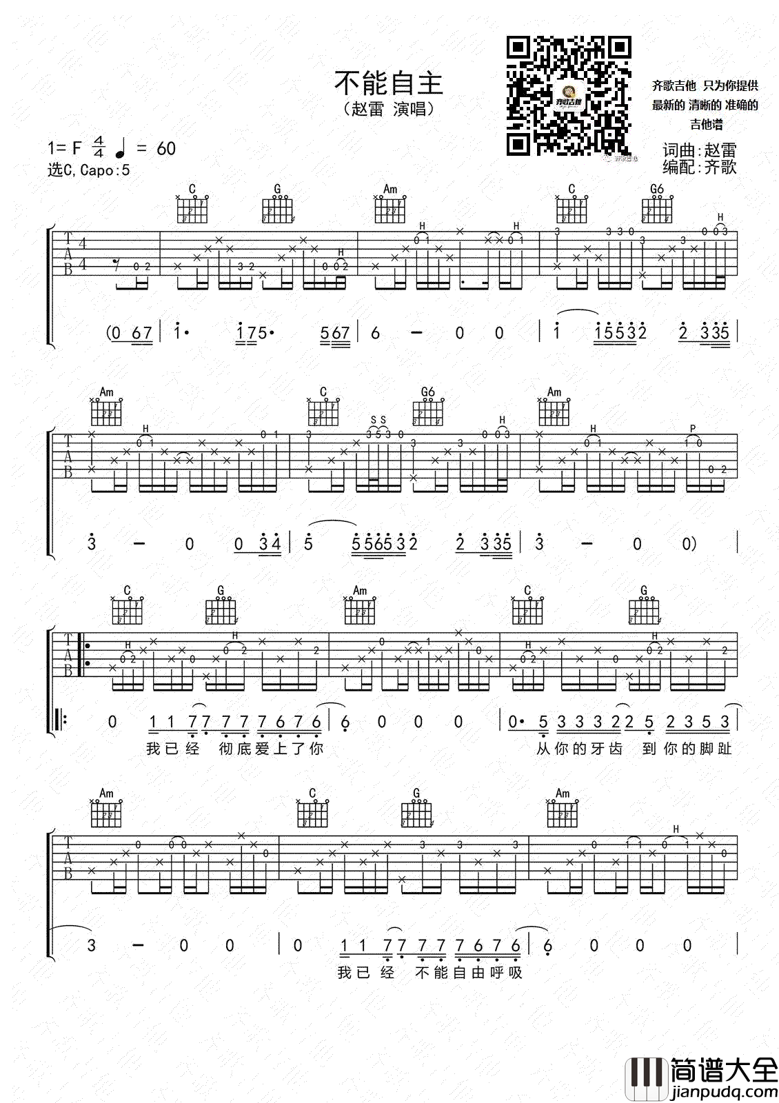 不能自主吉他谱_赵雷_C调弹唱谱_现场版编配