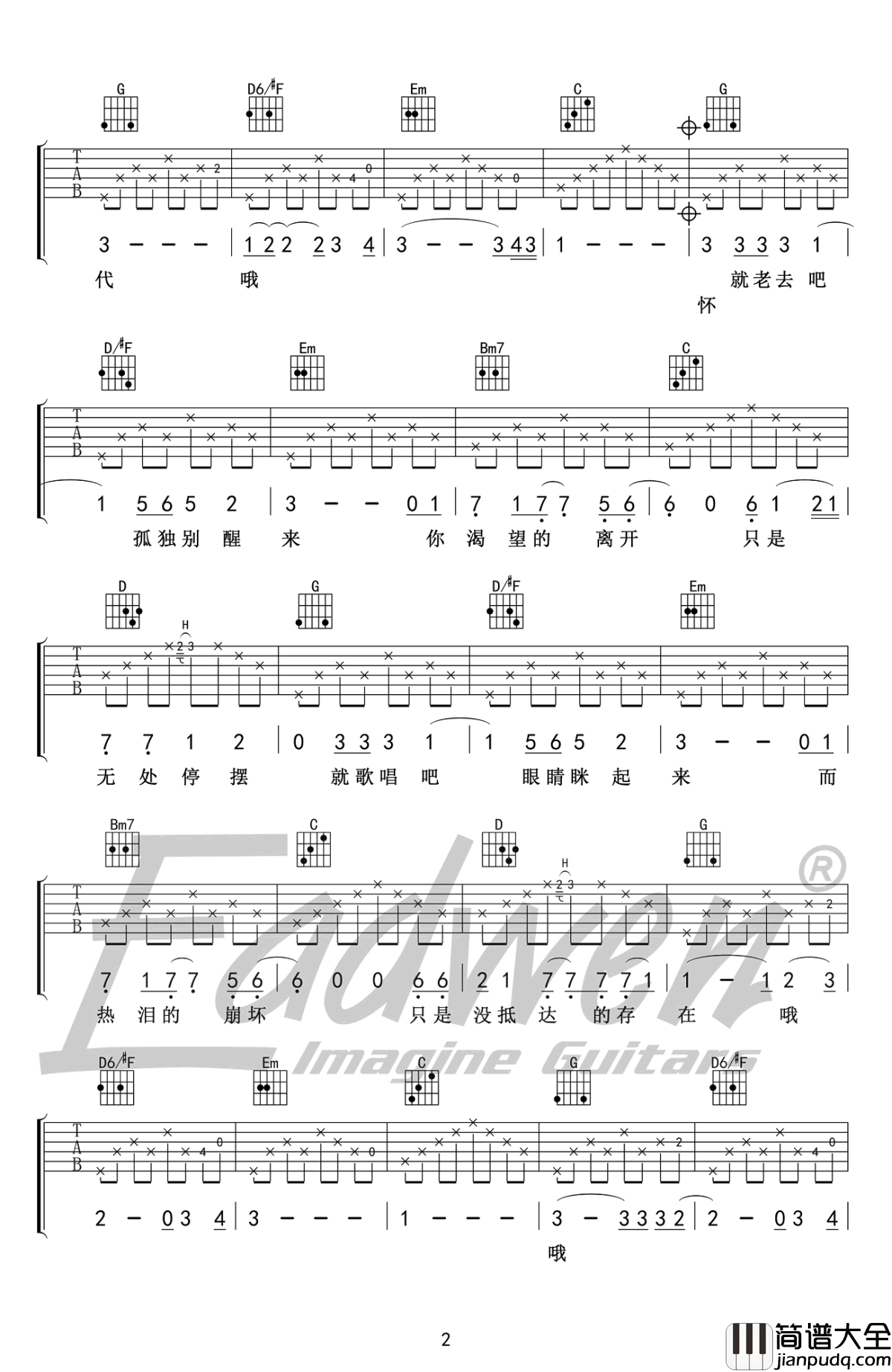 理想三旬吉他谱_G调弹唱谱_陈鸿宇_高清六线谱