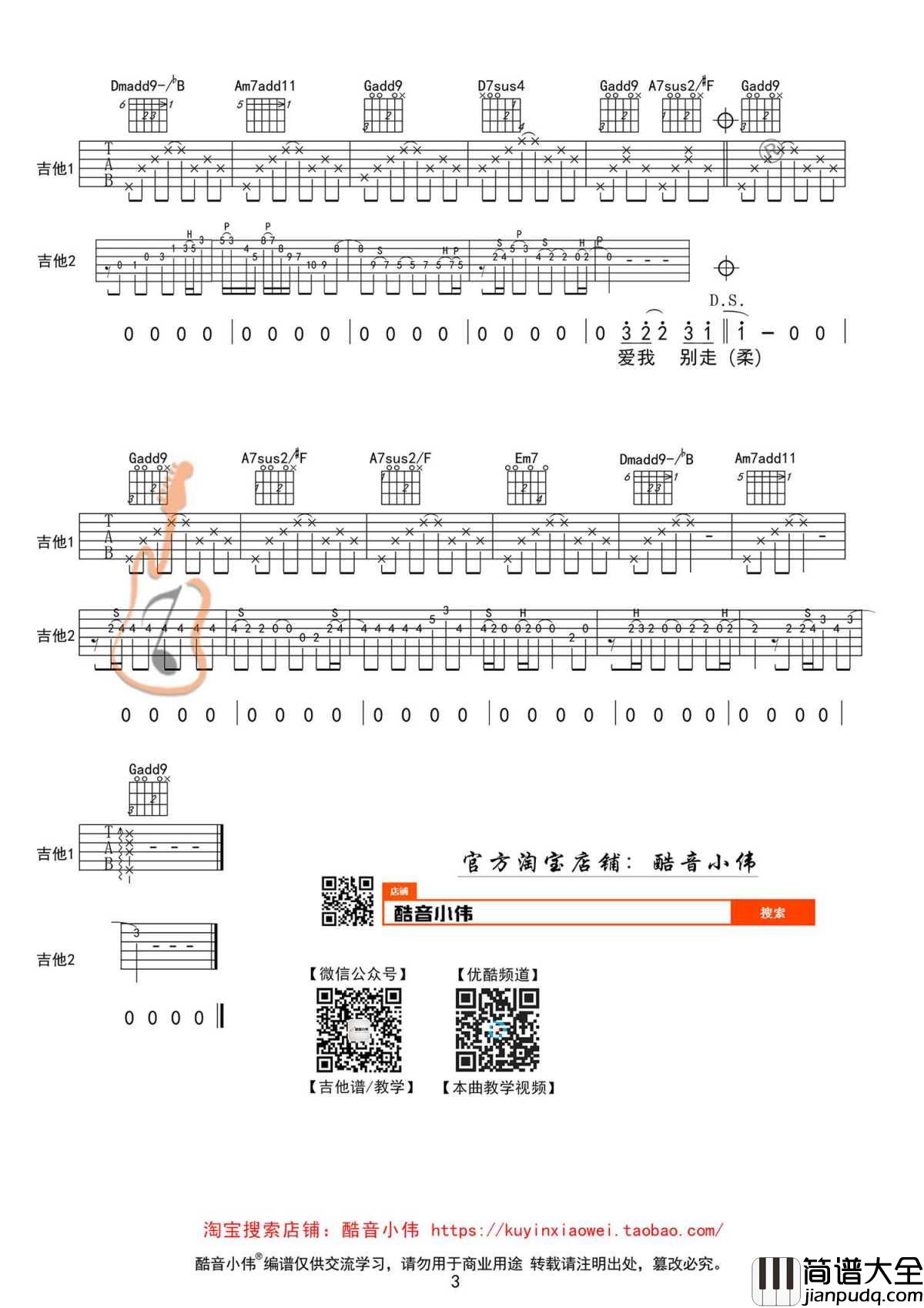 爱我别走吉他谱_张震岳G调版本_弹唱教学视频