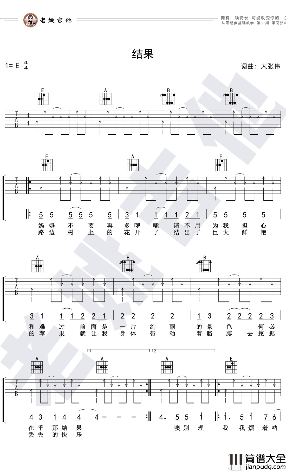 结果吉他谱_E调指法_Re指型_花儿乐队