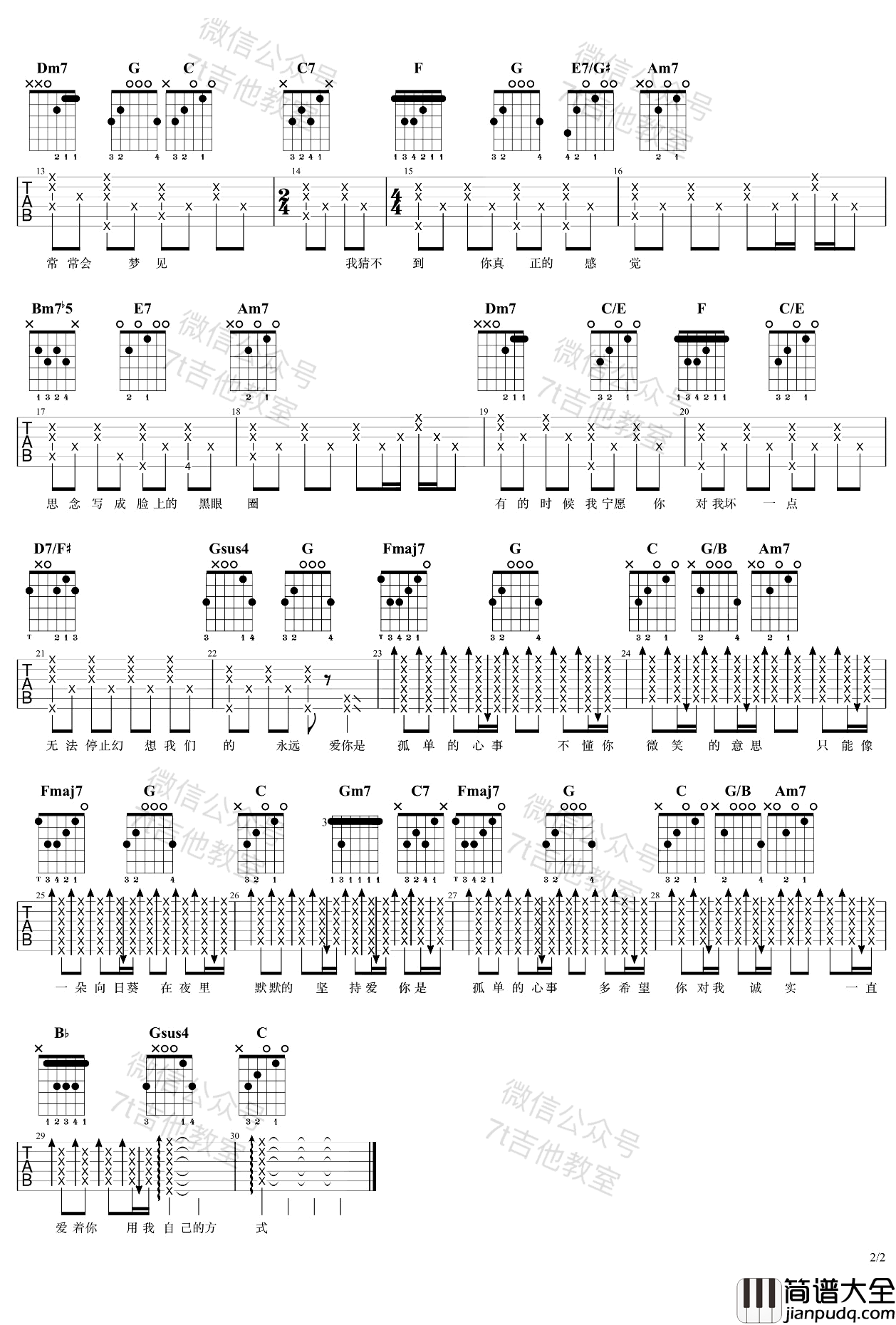 孤单心事吉他谱_C调_蓝又时/颜人中_吉他弹唱演示