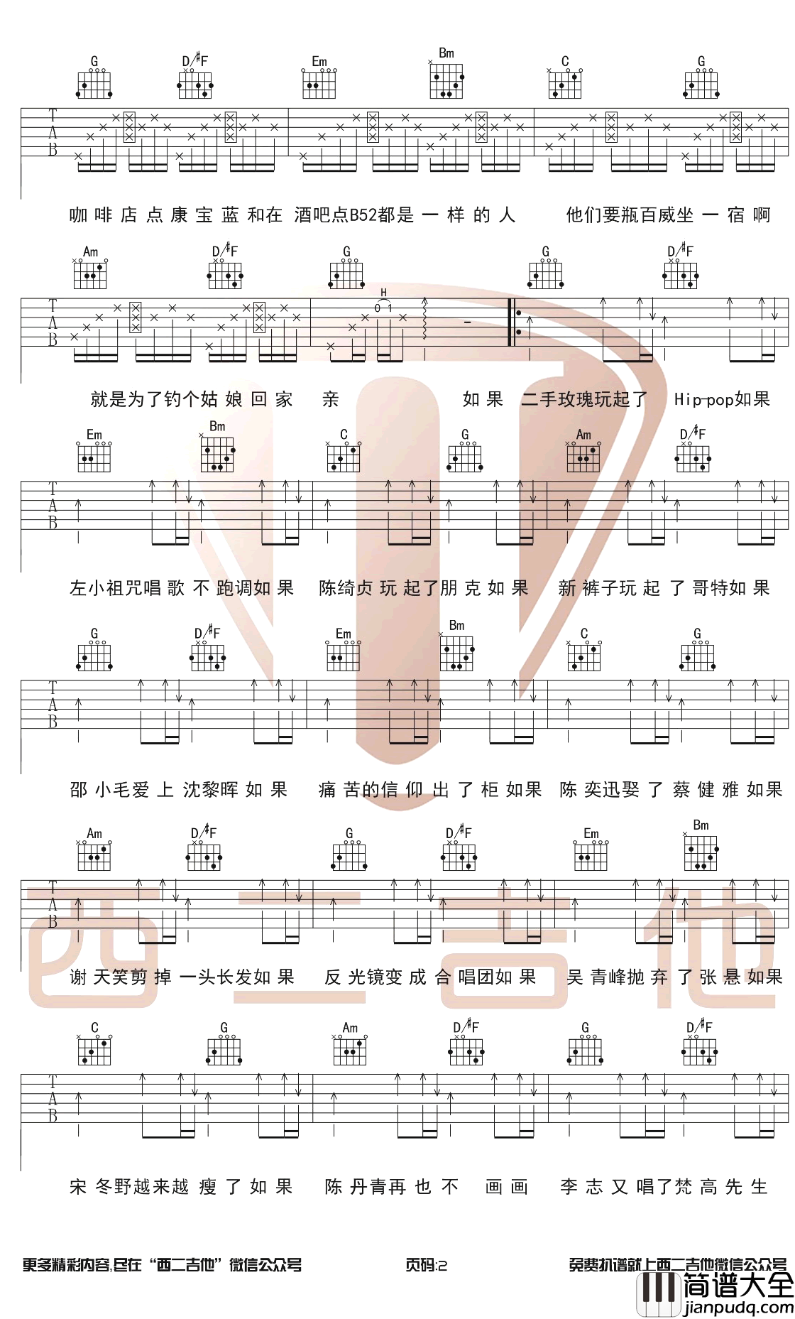 我的枪声里吉他谱_G调弹唱谱_晓月老板