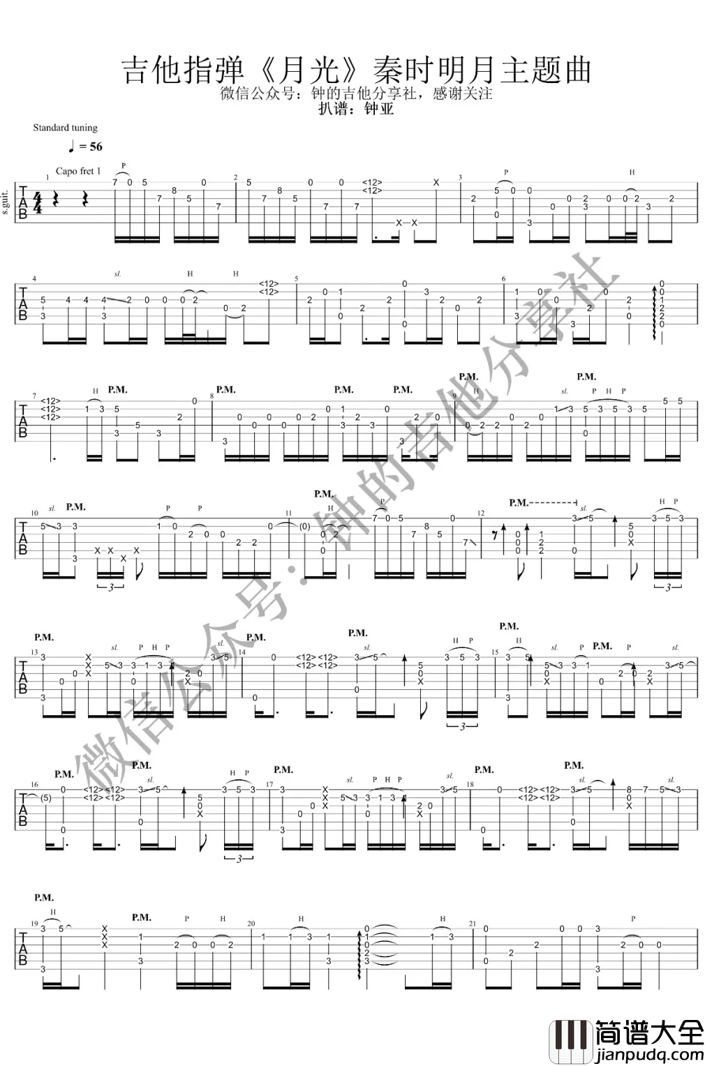 月光吉他指弹谱_C调指法_动漫_秦时明月_主题曲