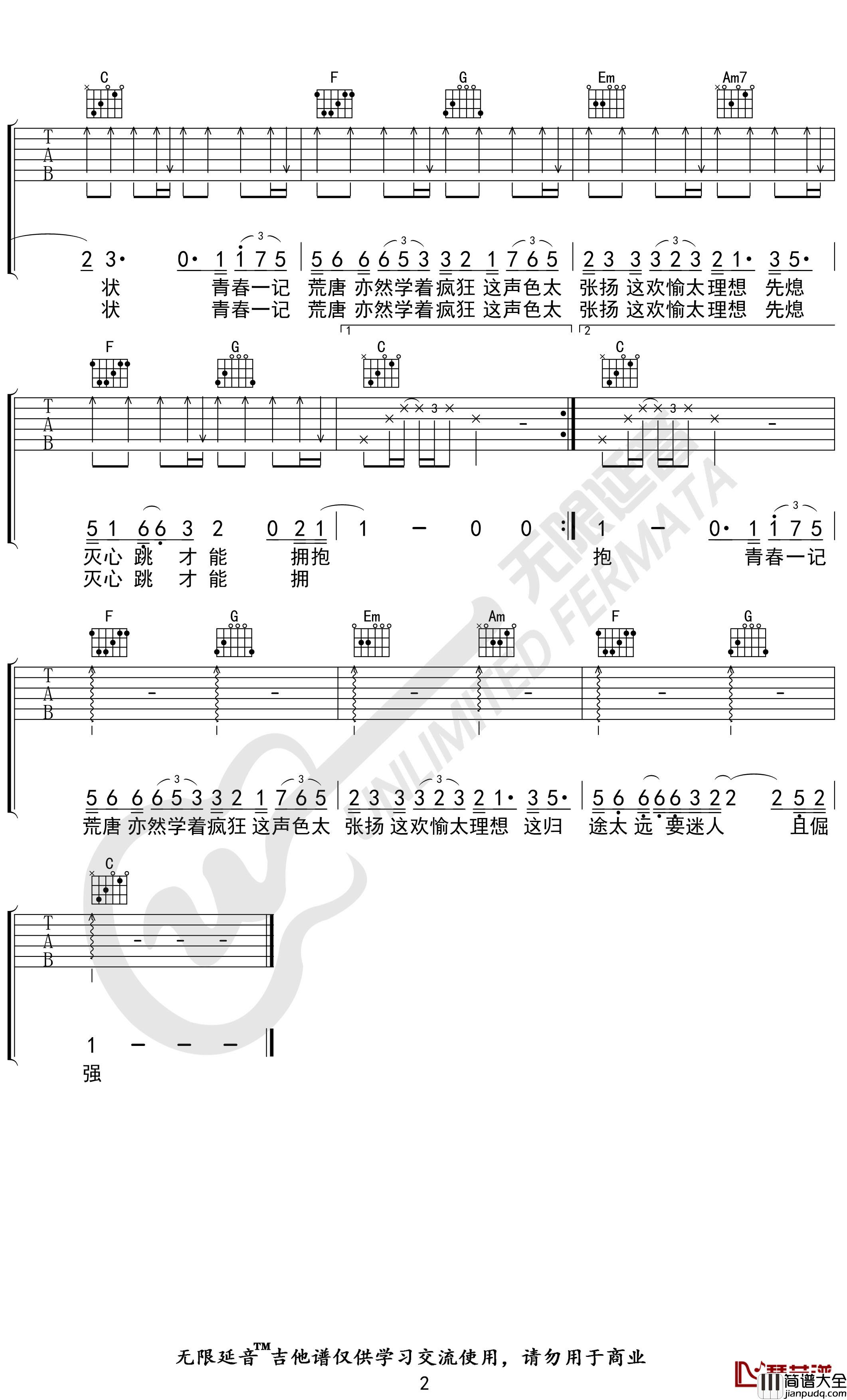 白羊吉他谱_徐秉龙_C调弹唱谱_无限延编配