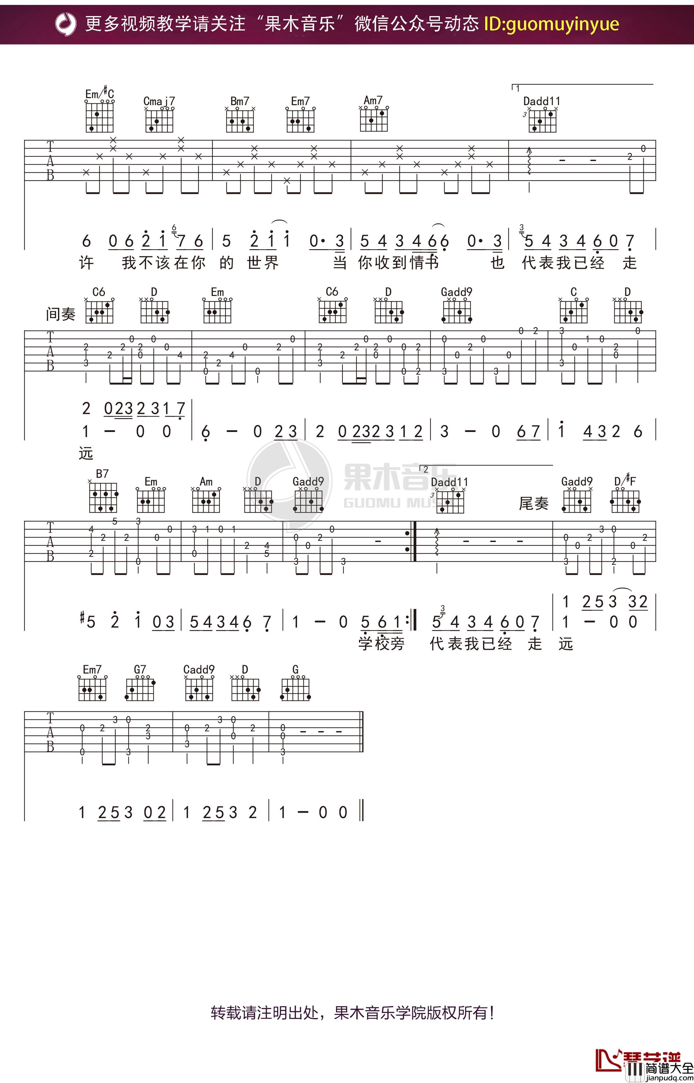 周杰伦_等你下课_吉他谱_G调弹唱六线谱