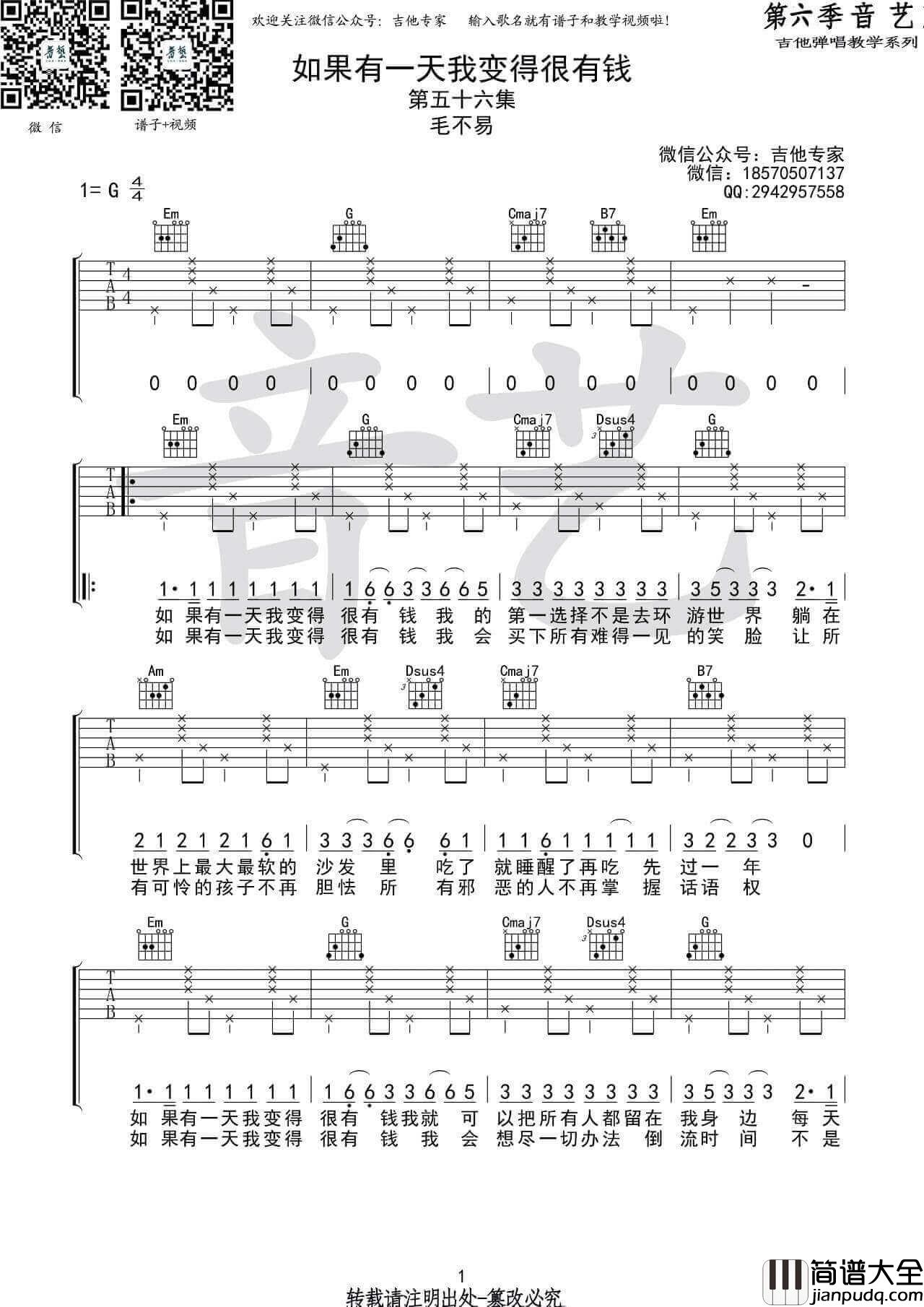 如果有一天我变得很有钱吉他谱_G调_毛不易