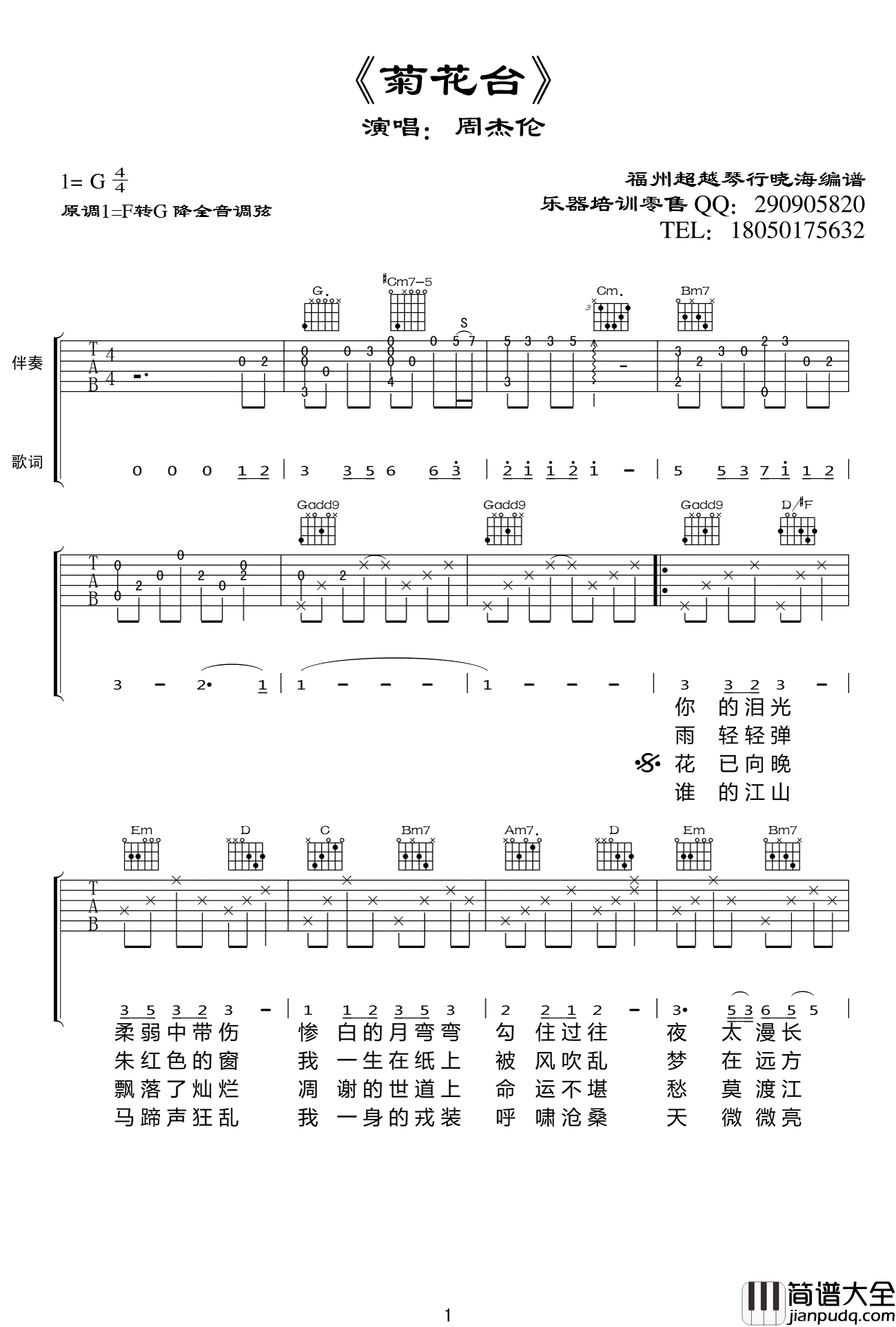 菊花台吉他谱_周杰伦_G调弹唱谱__菊花台_高清图片谱