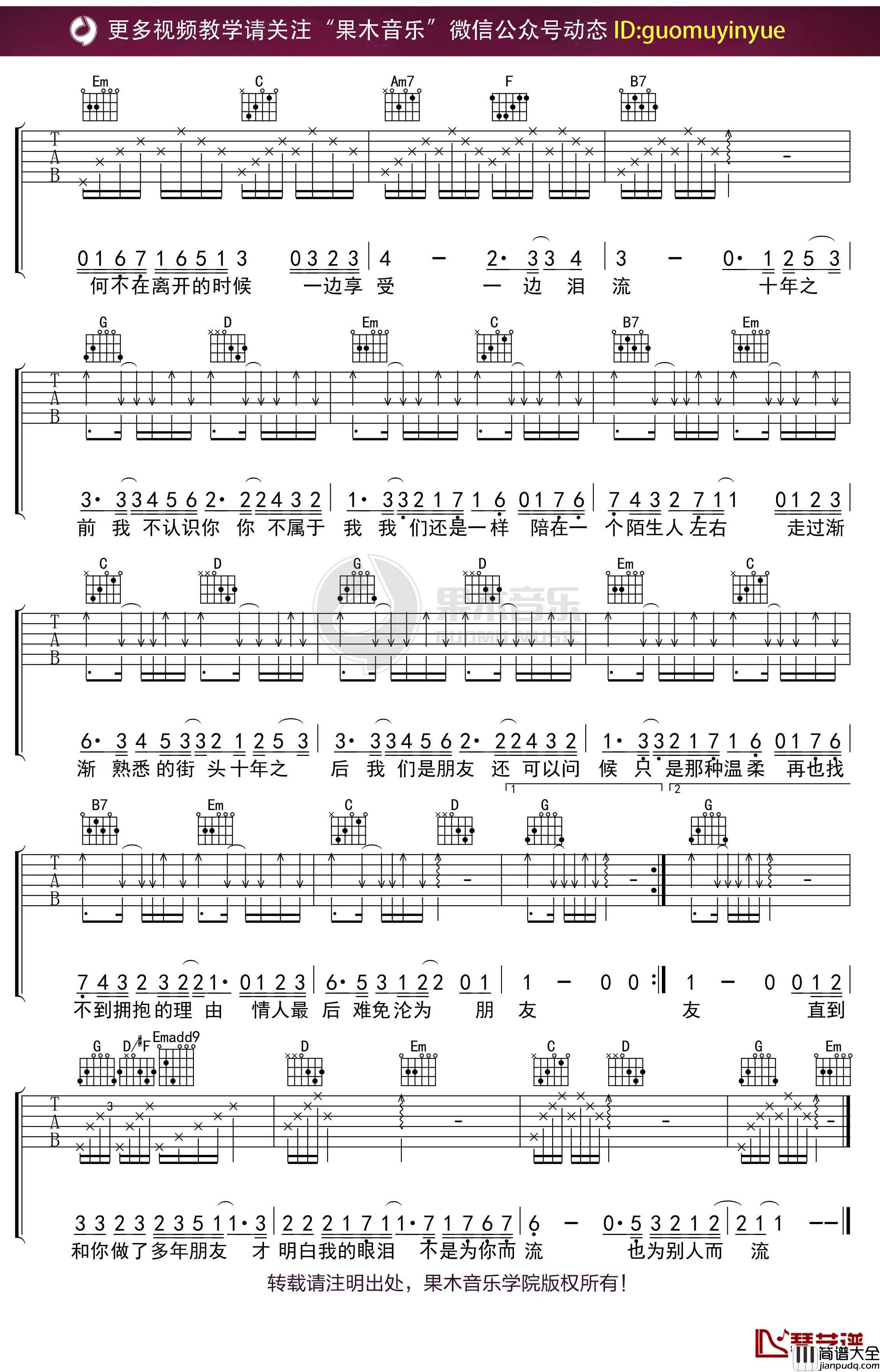 陈奕迅_十年_吉他谱_G调弹唱六线谱
