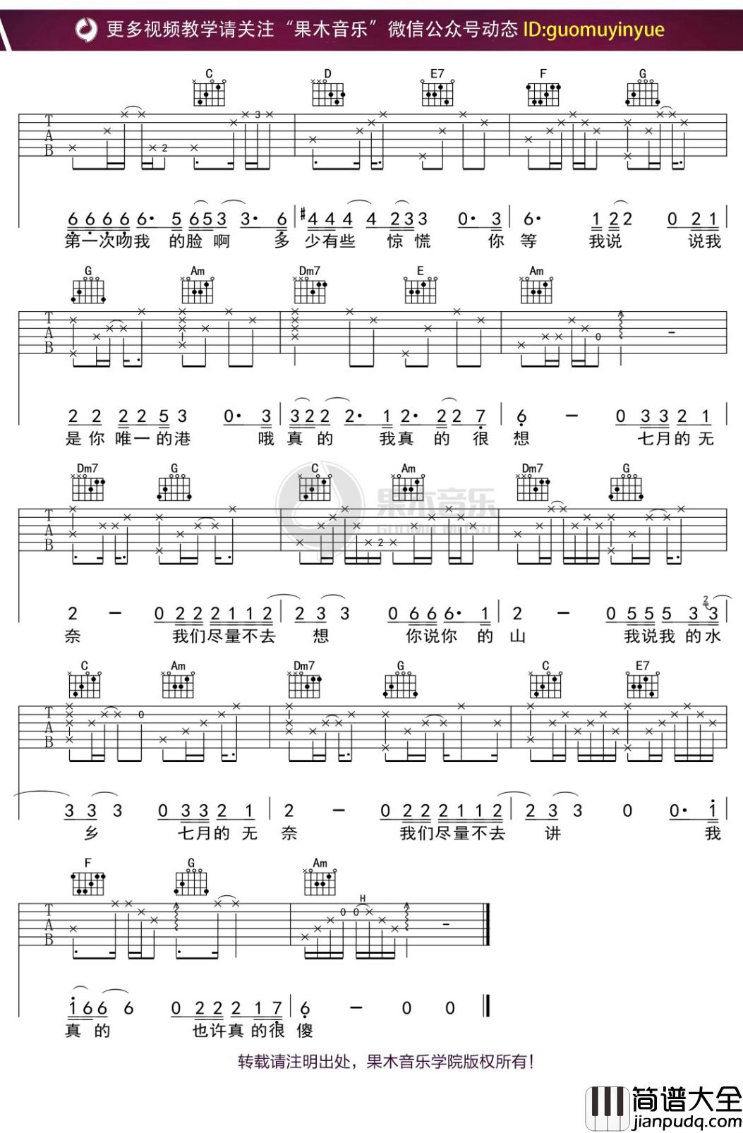 江映蓉_七月_吉他谱_C调弹唱六线谱