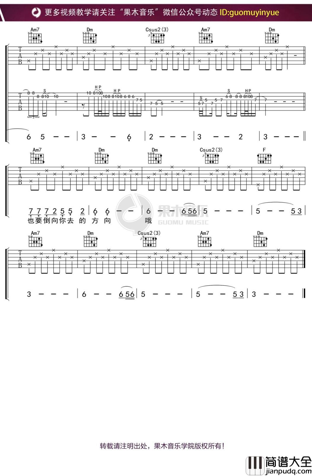 李建滨_前世的记忆_吉他谱_C调弹唱六线谱