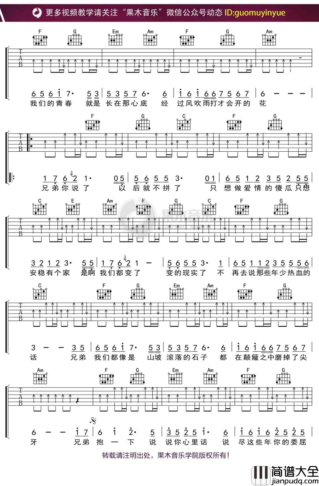 庞龙_兄弟抱一下_吉他谱_C调弹唱六线谱