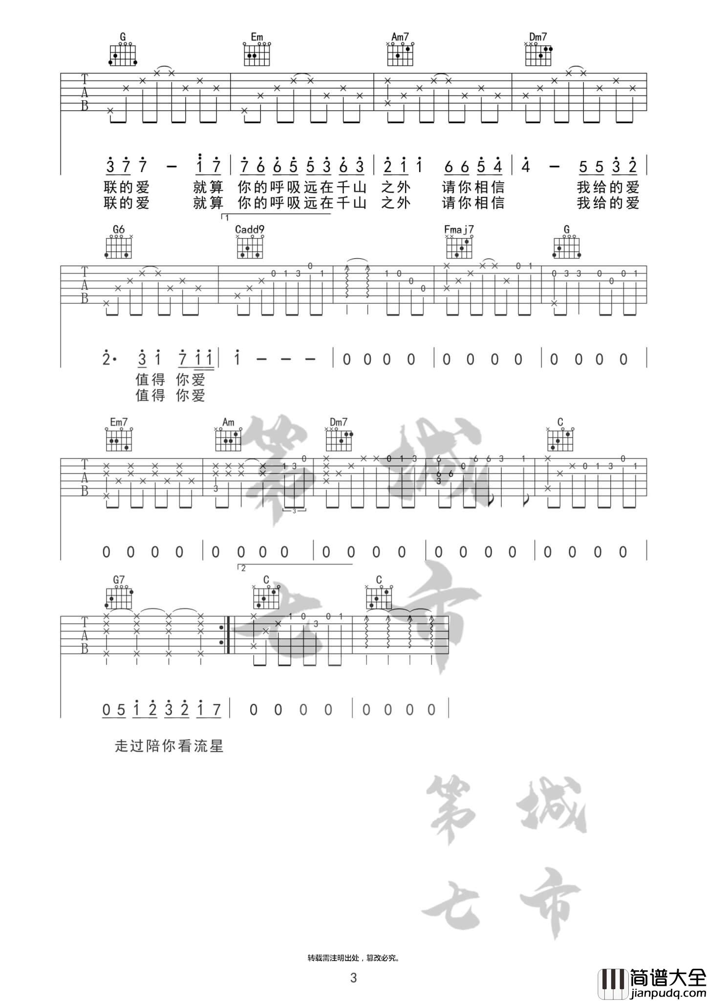 永不失联的爱吉他谱_D调女生版_单依纯