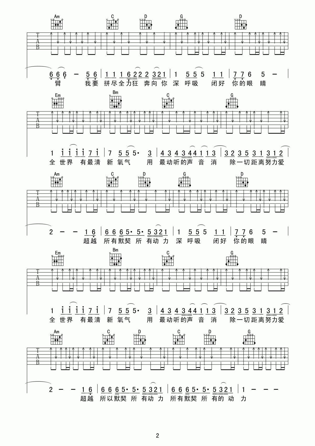 深呼吸吉他谱_G调_扫弦版_羽泉