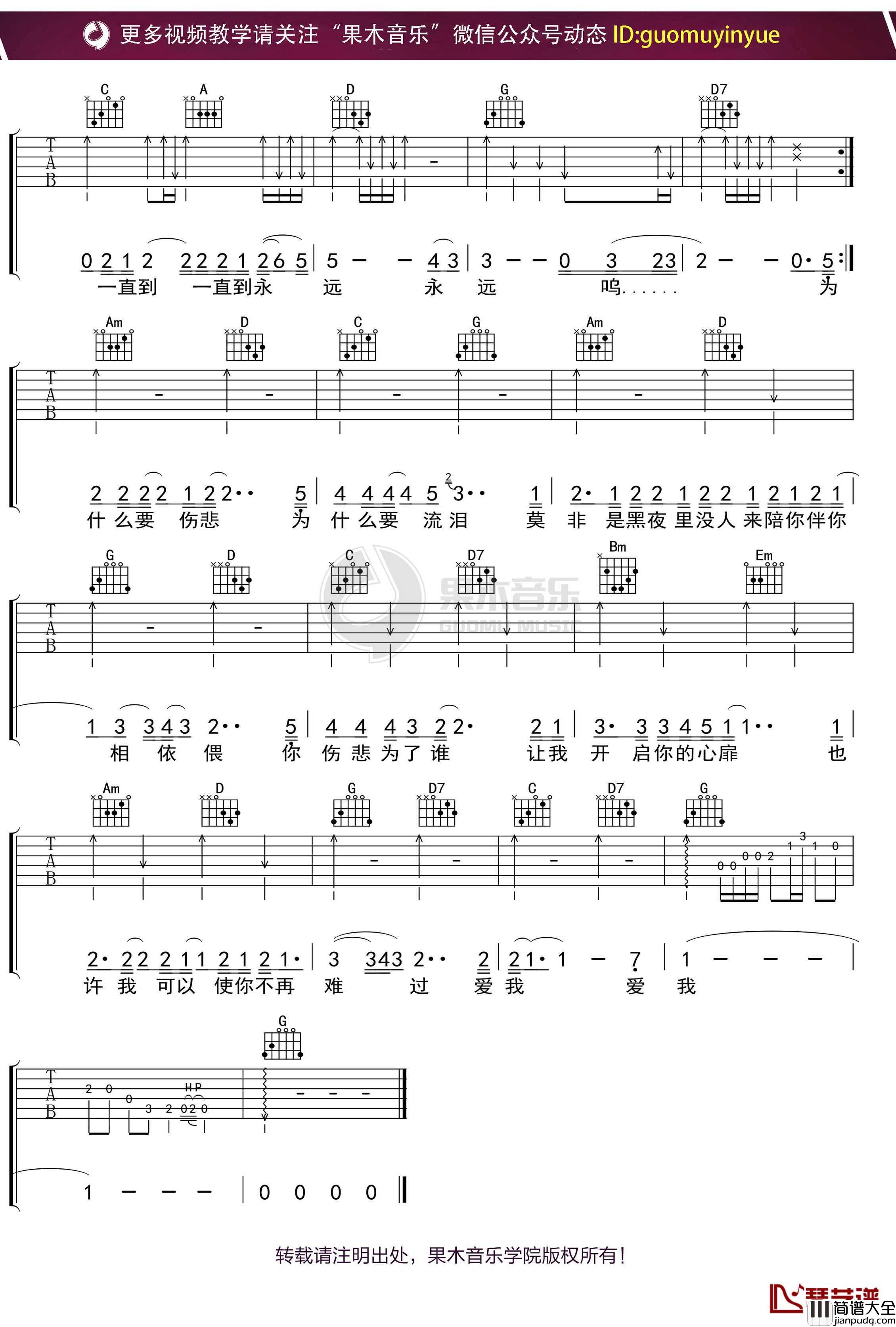 沙宝亮_爱你_吉他谱_G调弹唱六线谱