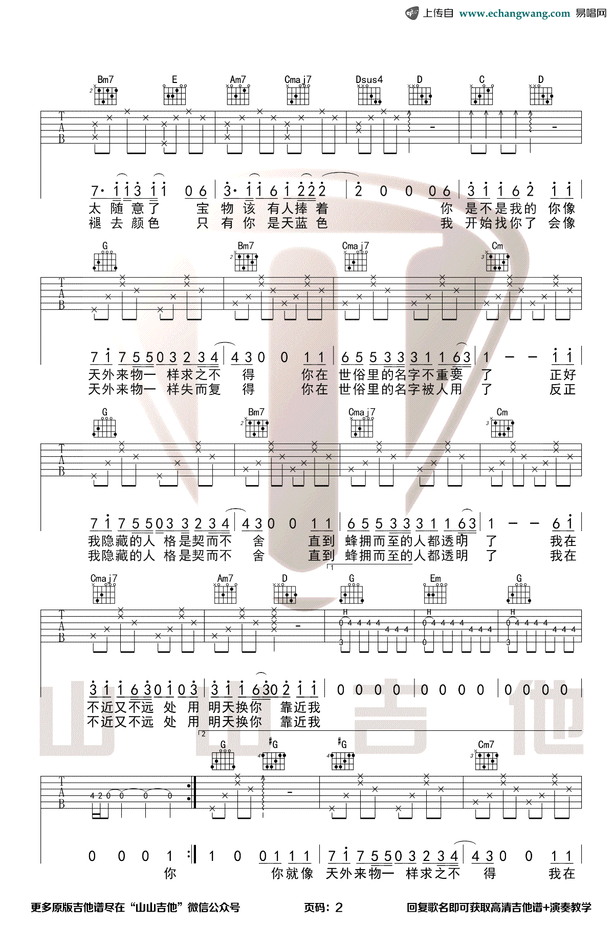 天外来物吉他谱_薛之谦_G调原版_弹唱演示视频