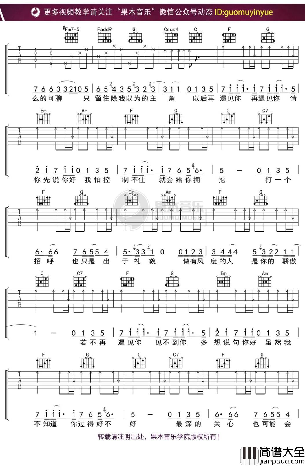 贺一航_请先说你好_吉他谱_C调弹唱六线谱