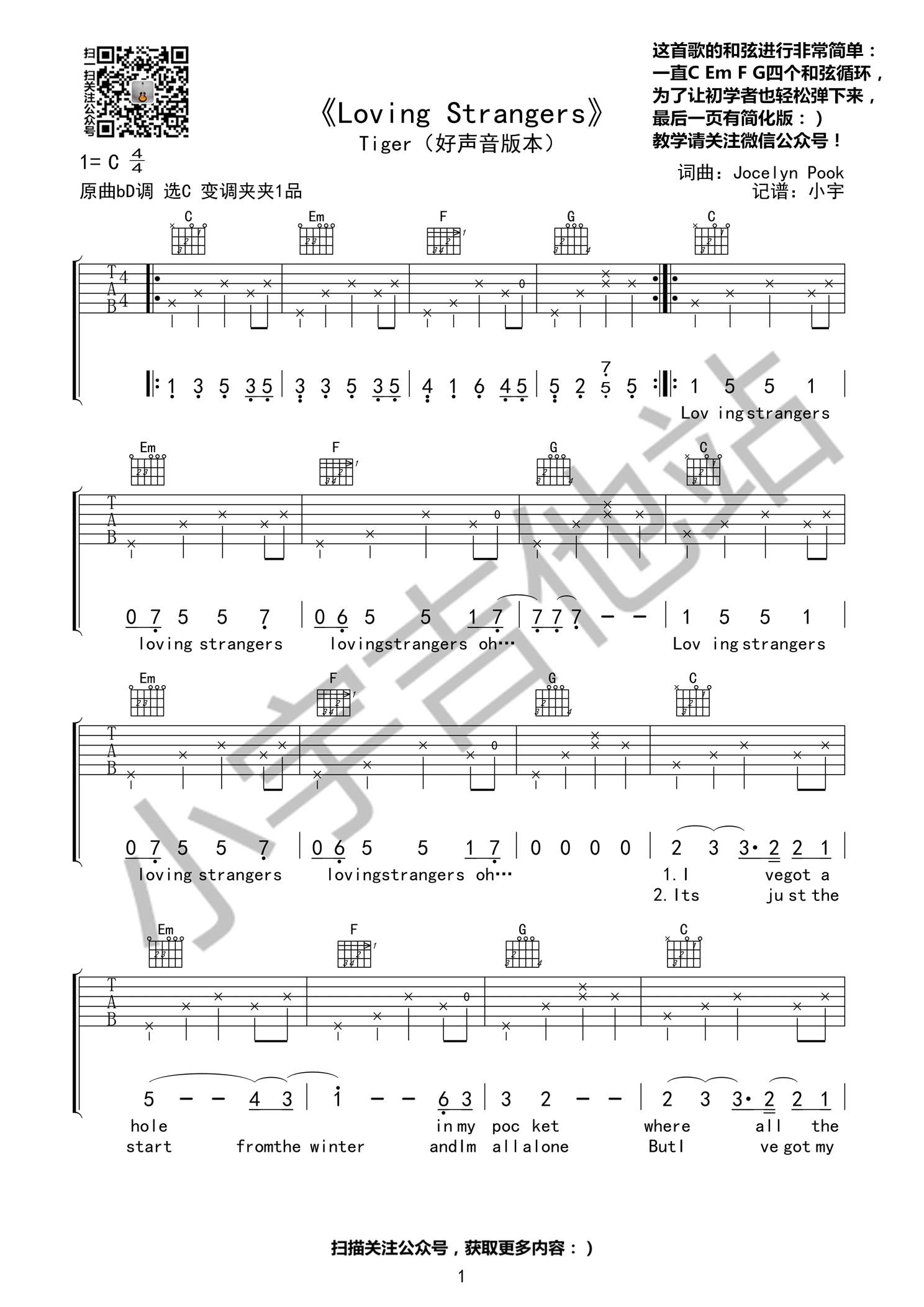 Loving_strangers吉他谱_C调简单版_小宇吉他站编配_谭秋娟