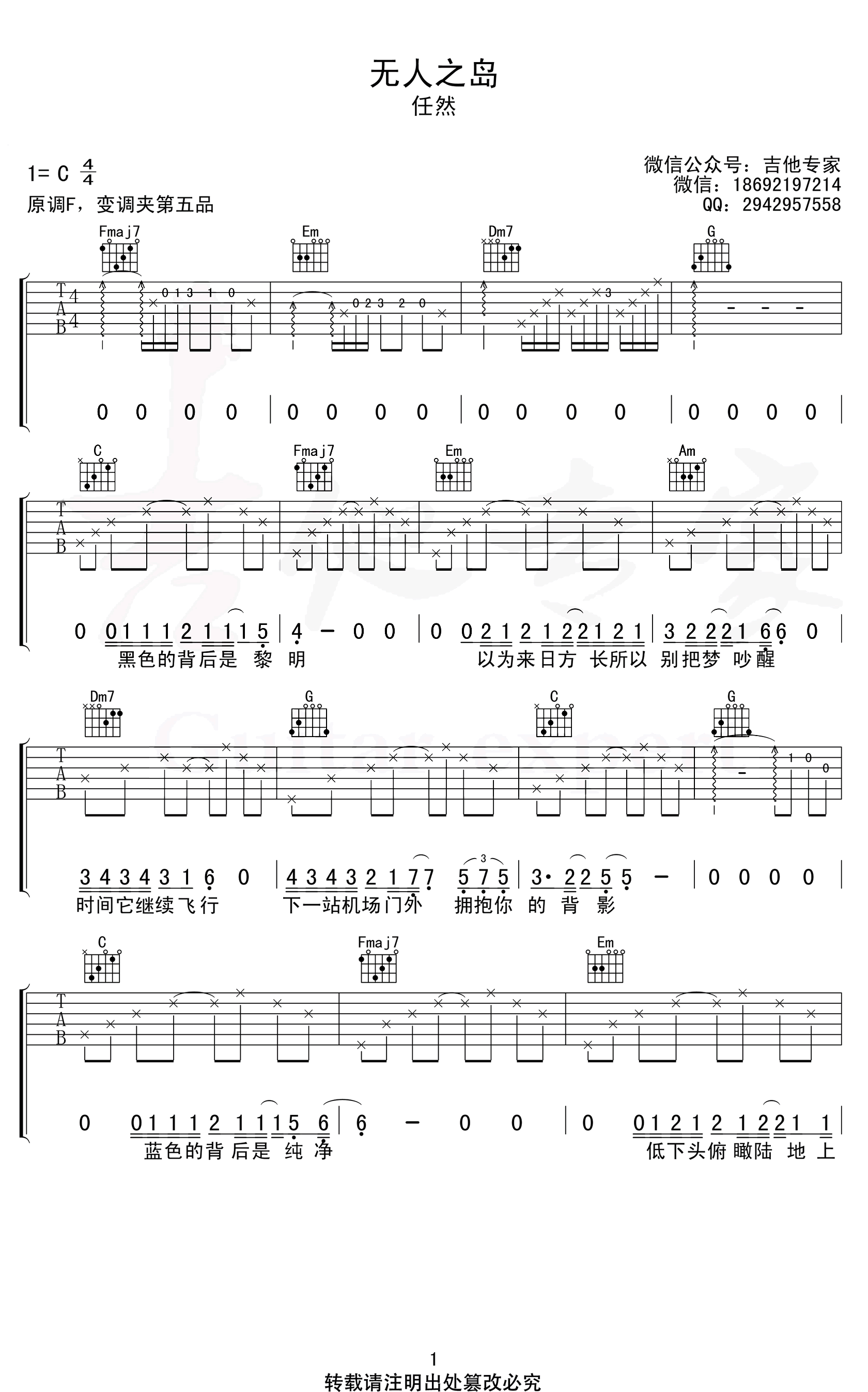 无人之岛吉他谱_C调_任然_弹唱六线谱