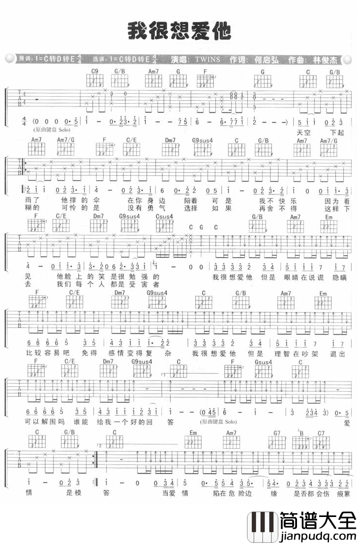 我很想爱他吉他谱_Twins_C调弹唱谱
