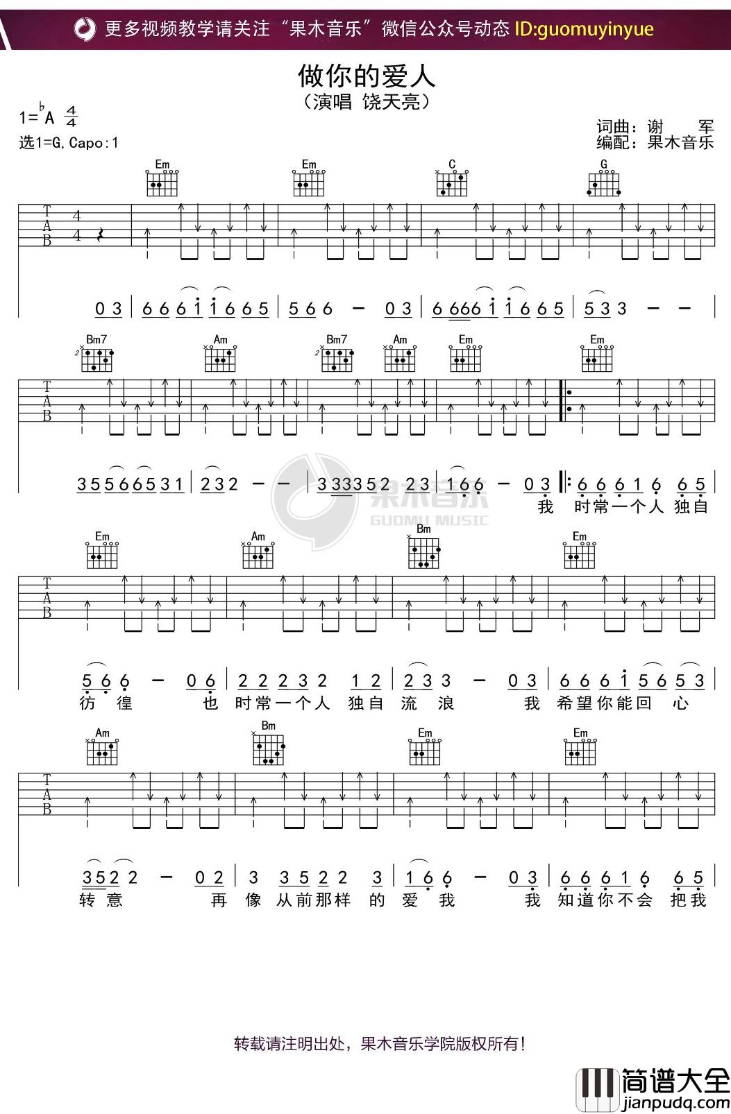 饶天亮_做你的爱人_吉他谱_G调弹唱六线谱