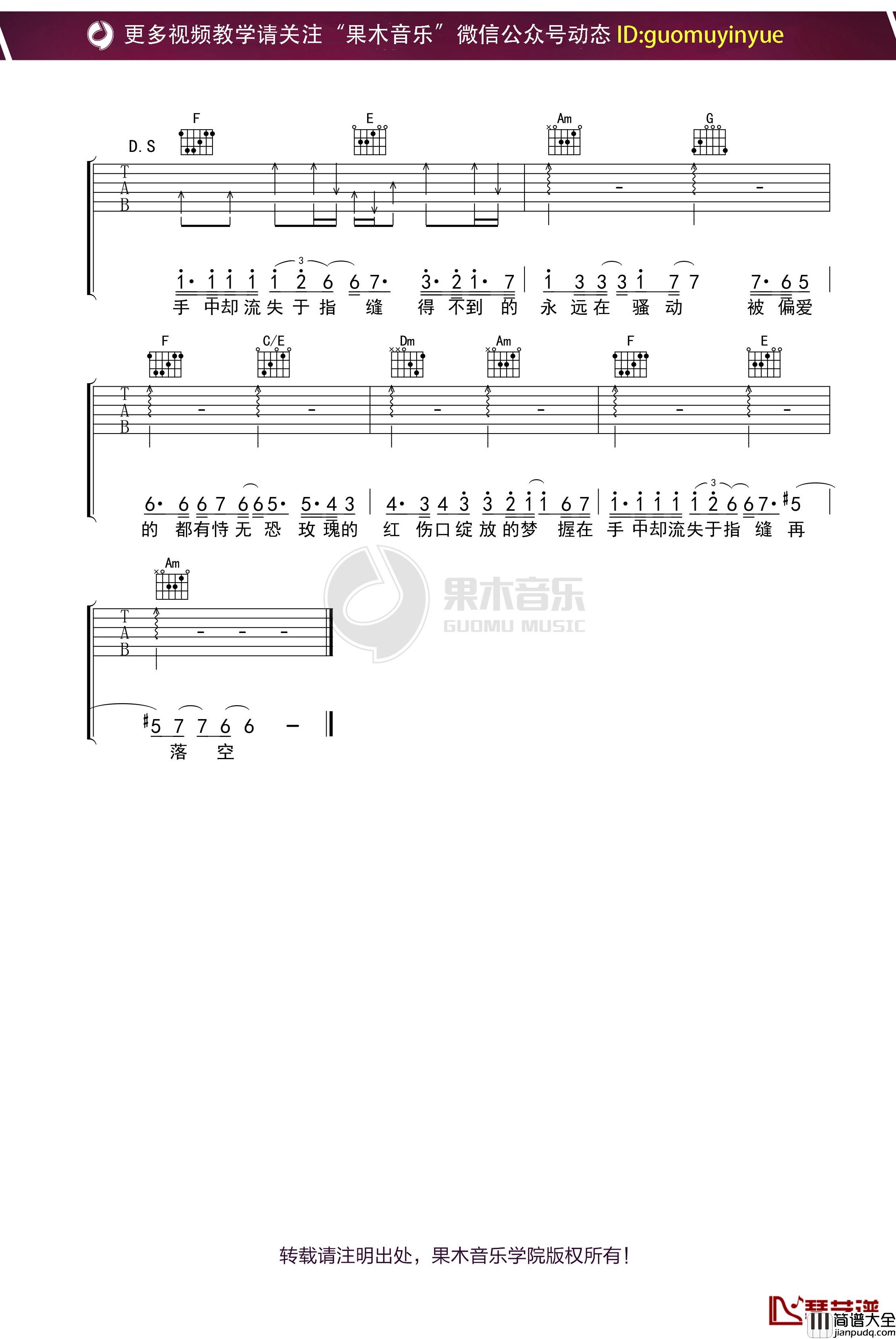 _红玫瑰_吉他谱_C调果木浪子吉他入门教程曲谱