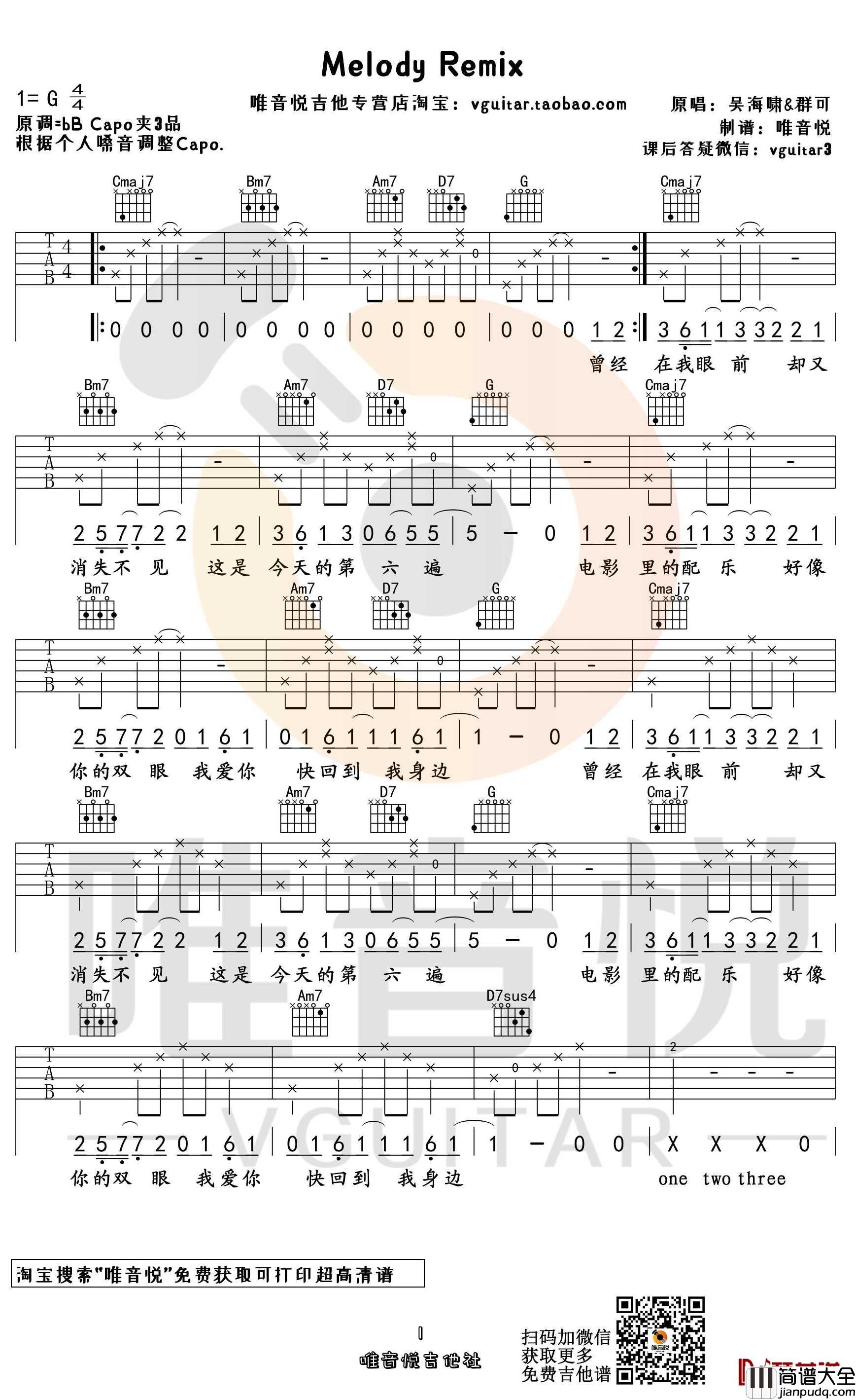 Melody_Remix吉他谱_吴海啸/群可_G调原版弹唱谱