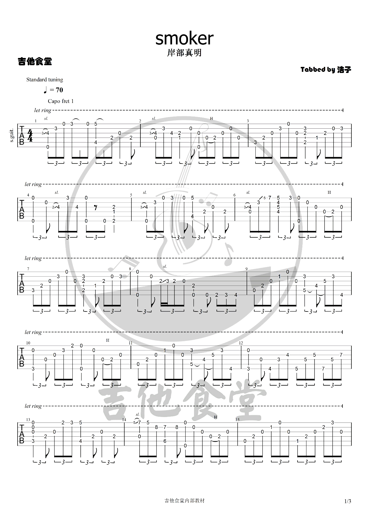 Smoker指弹谱_岸部真明_Smoker吉他独奏谱