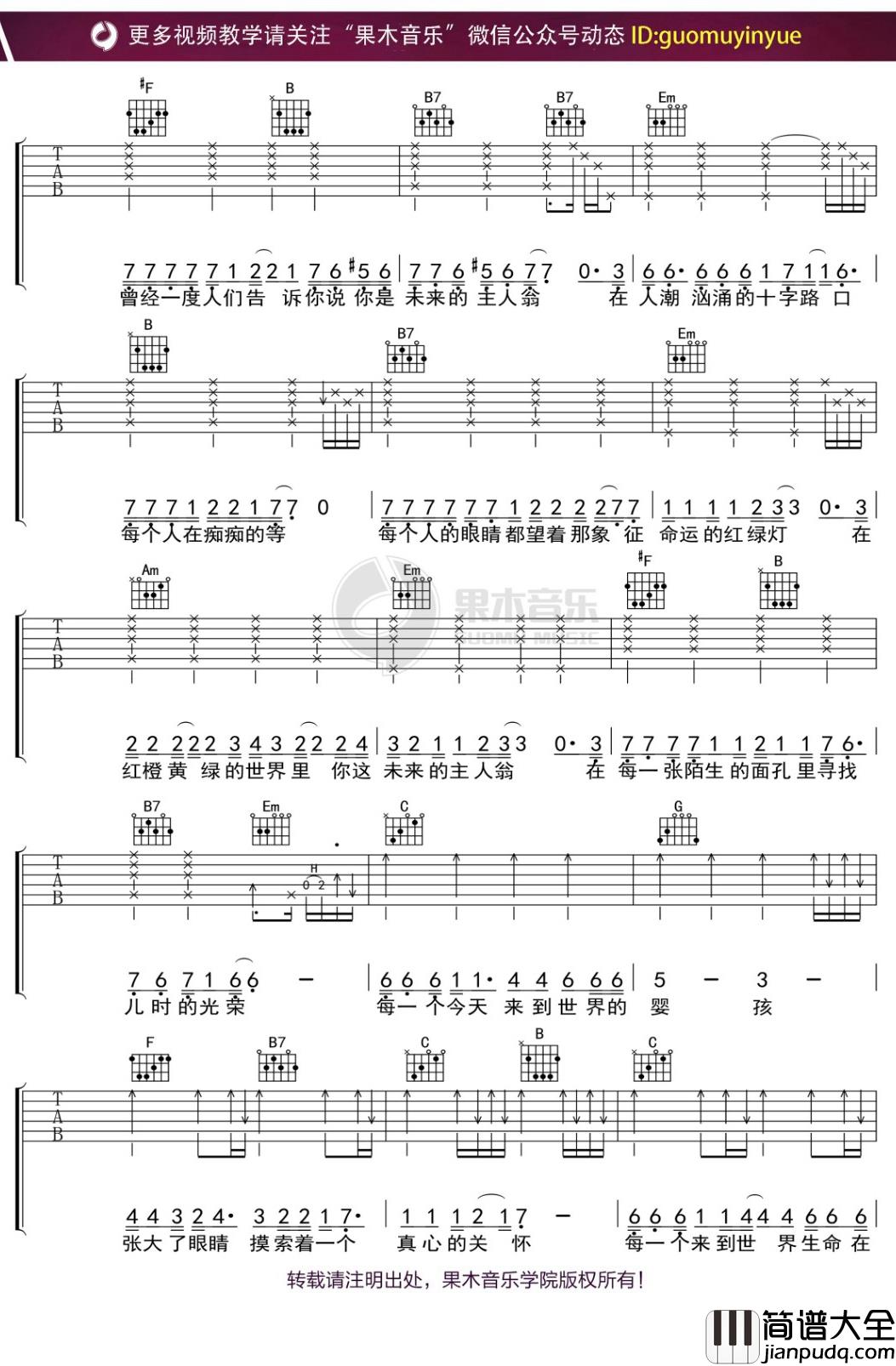 罗大佑_未来的主人翁_吉他谱_G调弹唱六线谱