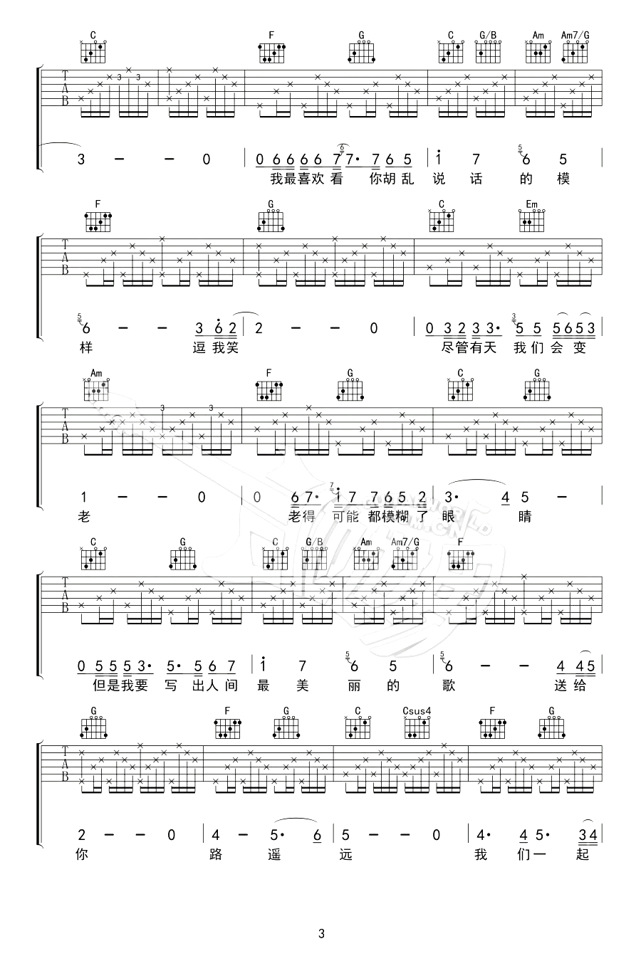 不再让你孤单吉他谱_陈升_李建辉版本_C调弹唱谱