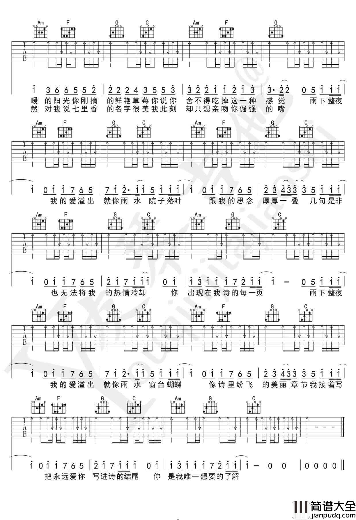 _七里香_吉他谱_C调双吉他版_周杰伦_友琴吉他制谱