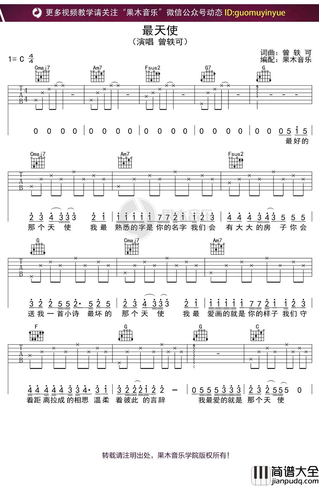 曾轶可_最天使_吉他谱_C调弹唱六线谱