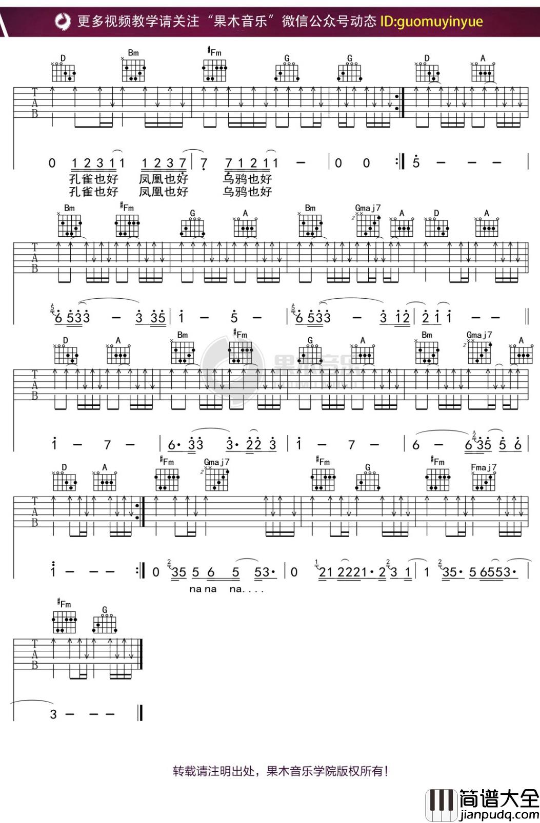 万晓利_鸟语_吉他谱_D调弹唱六线谱