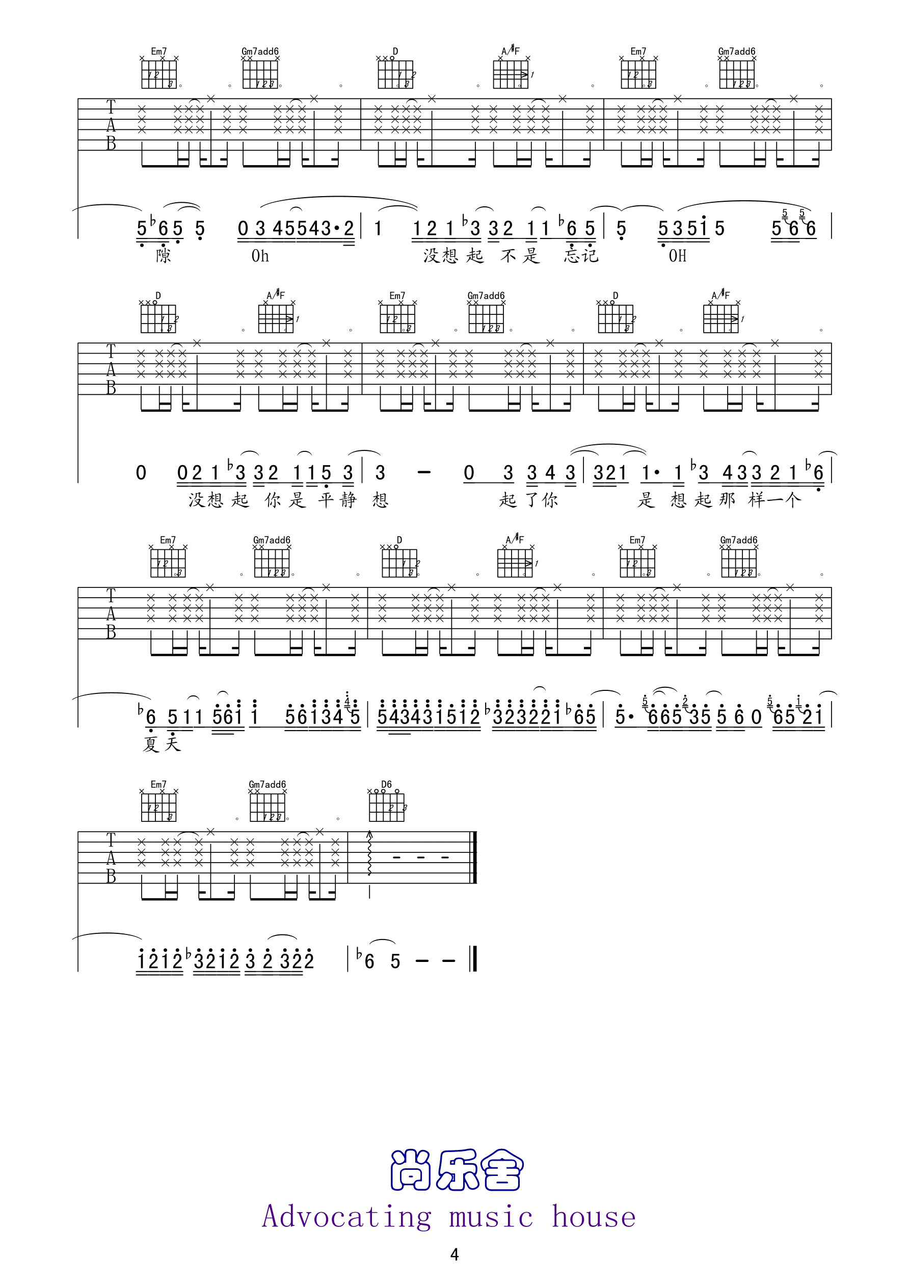 一样的夏天吉他谱_D调精选版_尚乐舍编配_孙燕姿