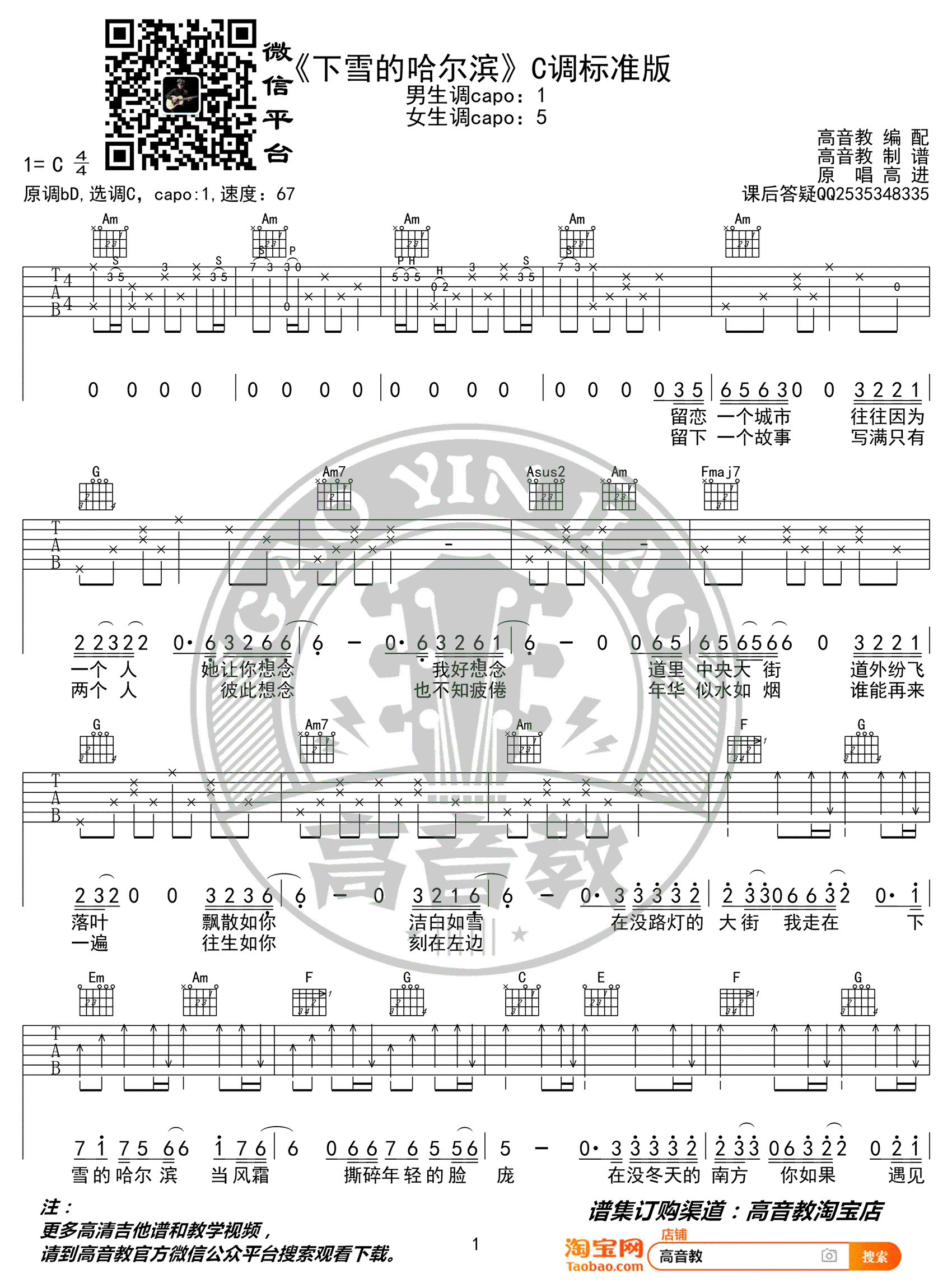 下雪哈尔滨吉他谱_高进_C调_高清图片谱