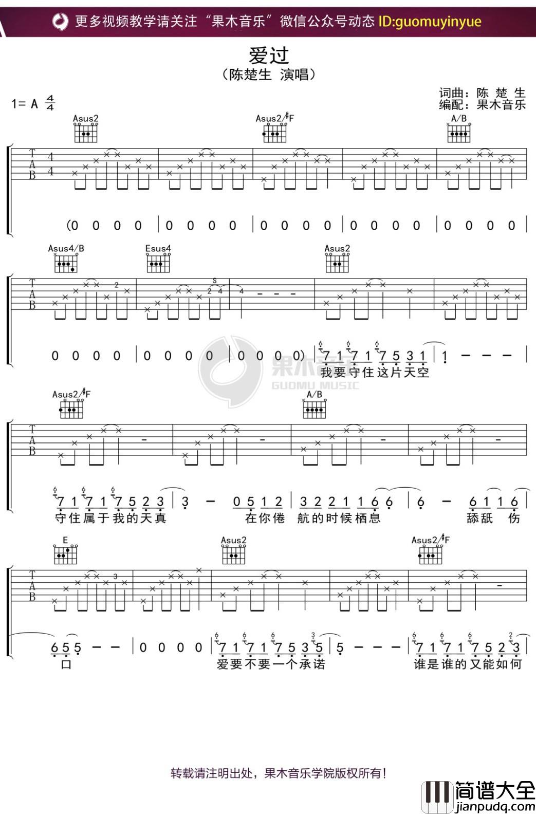 陈楚生_爱过_吉他谱_A调弹唱六线谱