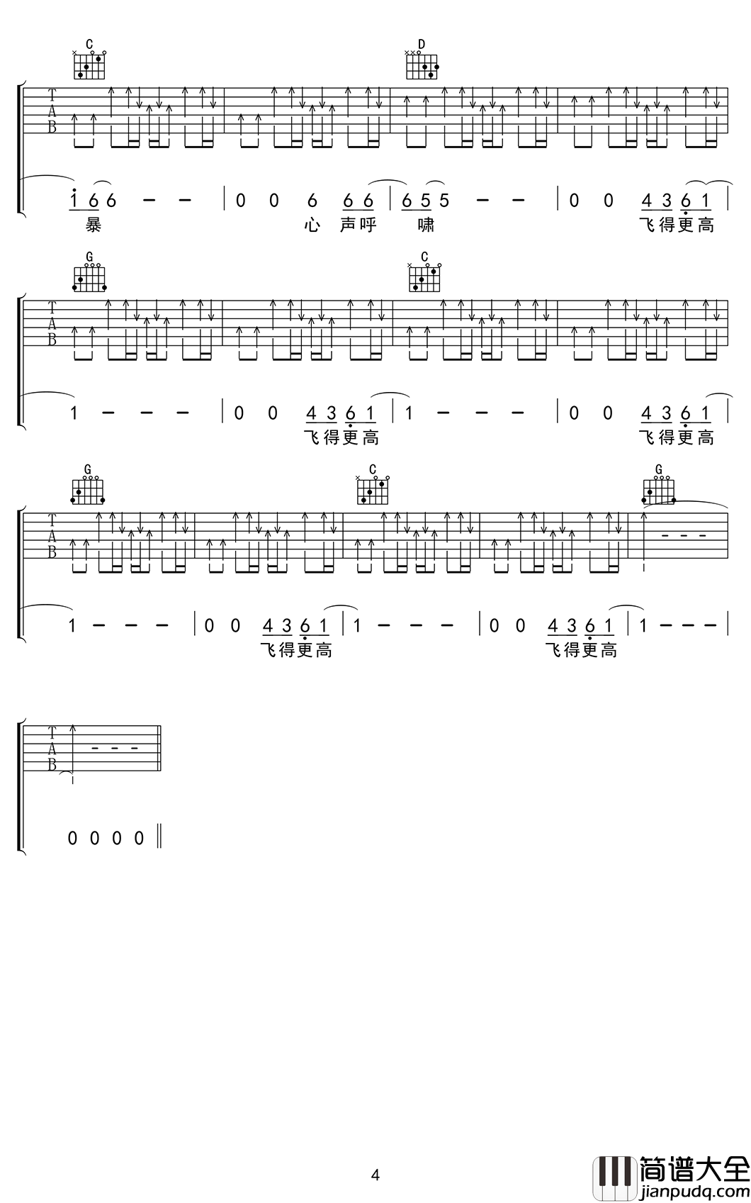 飞得更高吉他谱_汪峰_G调弹唱谱_扫弦版