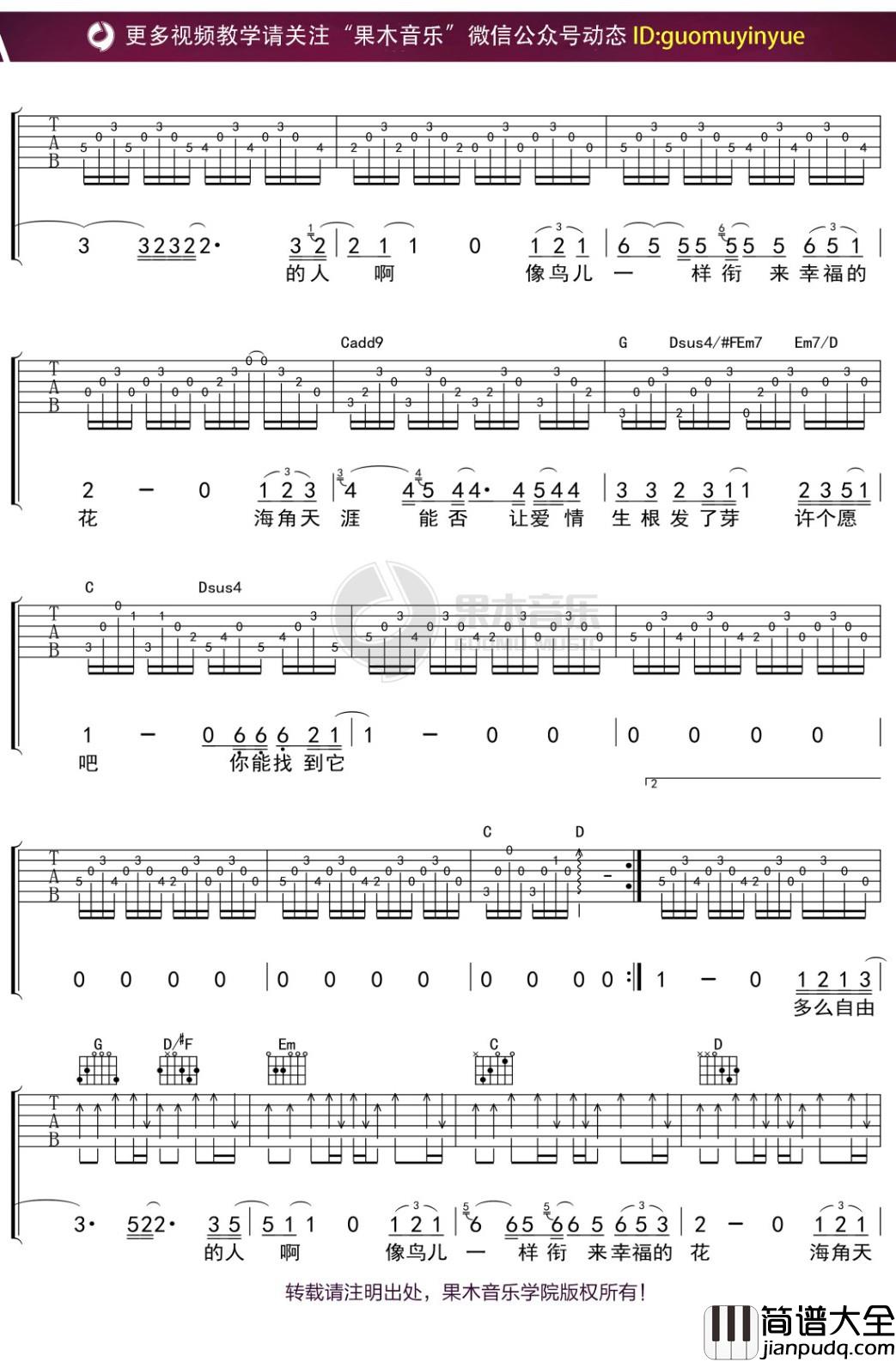 川子_许个愿吧_吉他谱_弹唱六线谱