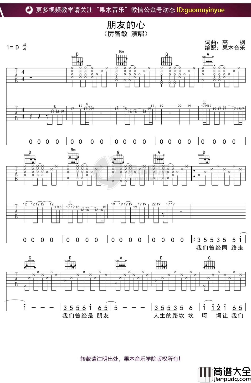 厉智敏_朋友的心_吉他谱_D调弹唱六线谱